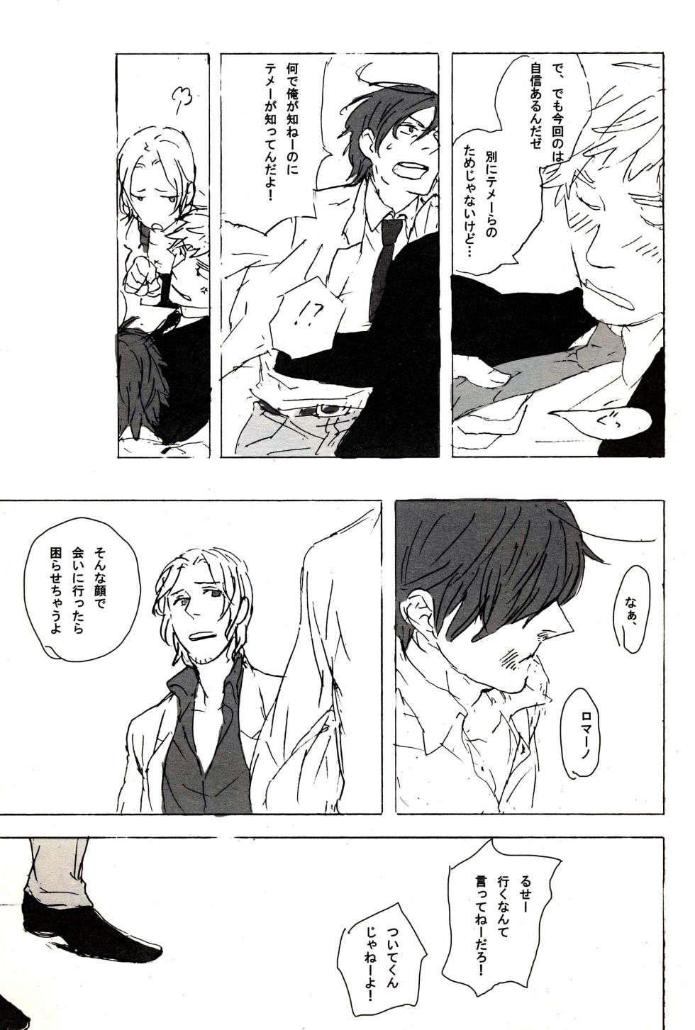 [MICROMACRO, tekkaG, gunblue (Yamada Sakurako, Haru, Kazu)] Paradisus (Hetalia Axis Powers) - Page 25