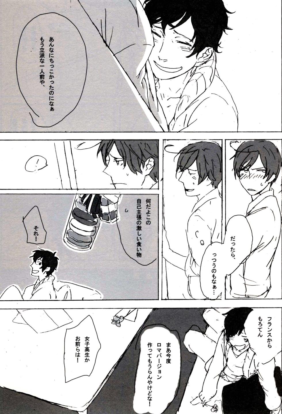 [MICROMACRO, tekkaG, gunblue (Yamada Sakurako, Haru, Kazu)] Paradisus (Hetalia Axis Powers) - Page 29