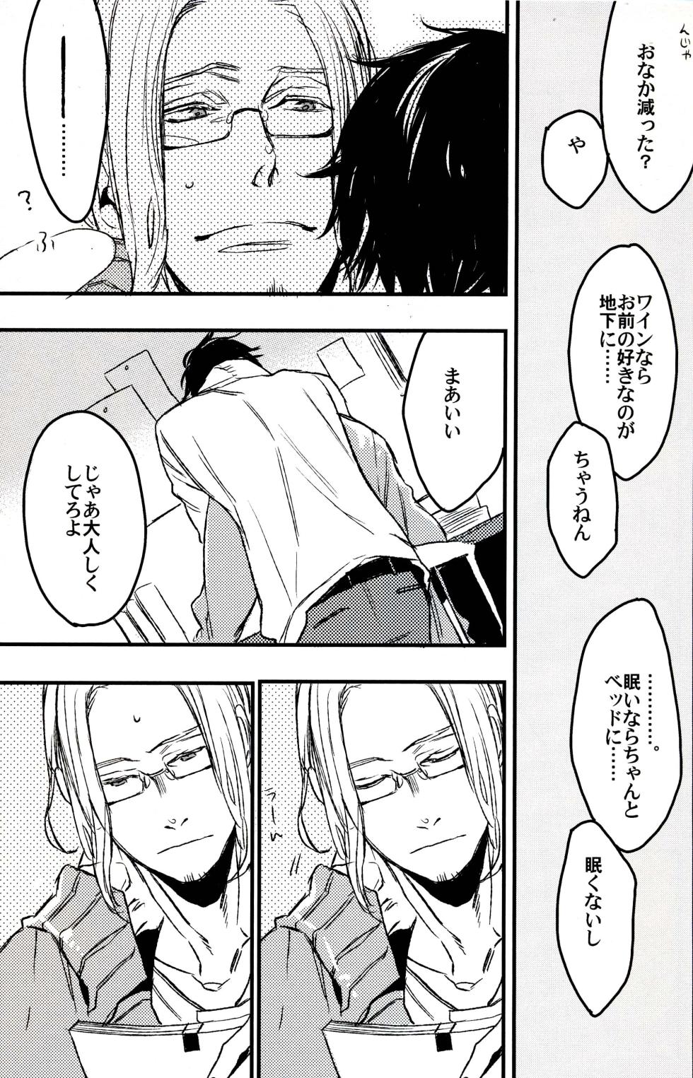 [MICROMACRO, tekkaG, gunblue (Yamada Sakurako, Haru, Kazu)] Paradisus (Hetalia Axis Powers) - Page 35