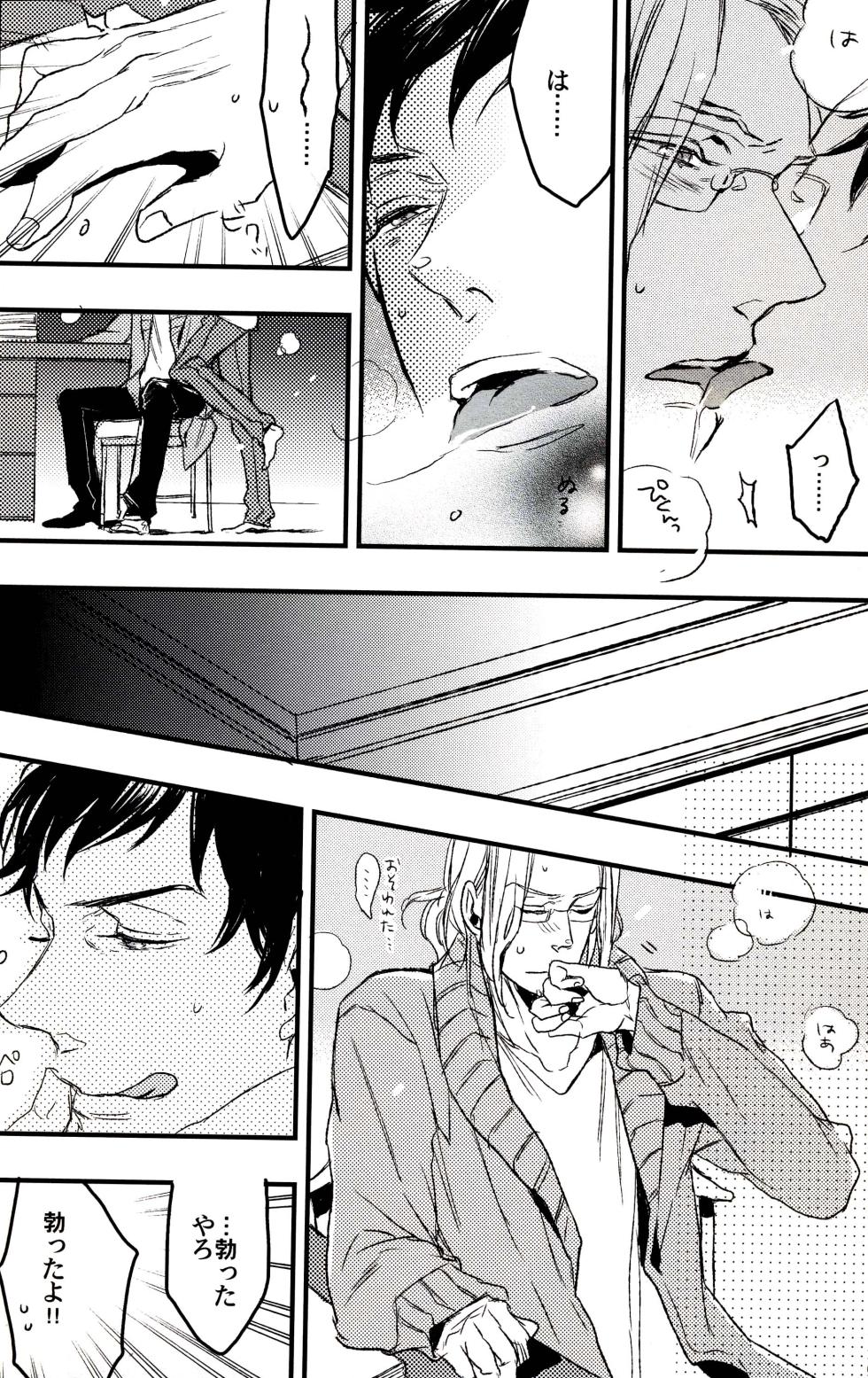 [MICROMACRO, tekkaG, gunblue (Yamada Sakurako, Haru, Kazu)] Paradisus (Hetalia Axis Powers) - Page 38
