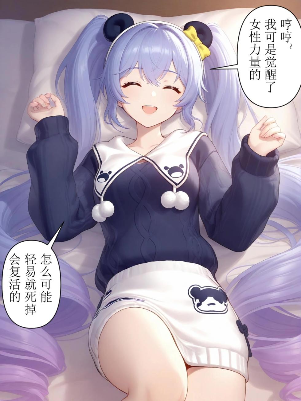 [xieehajimi] ASOUL枝江万舰计划(AI generated) - Page 15