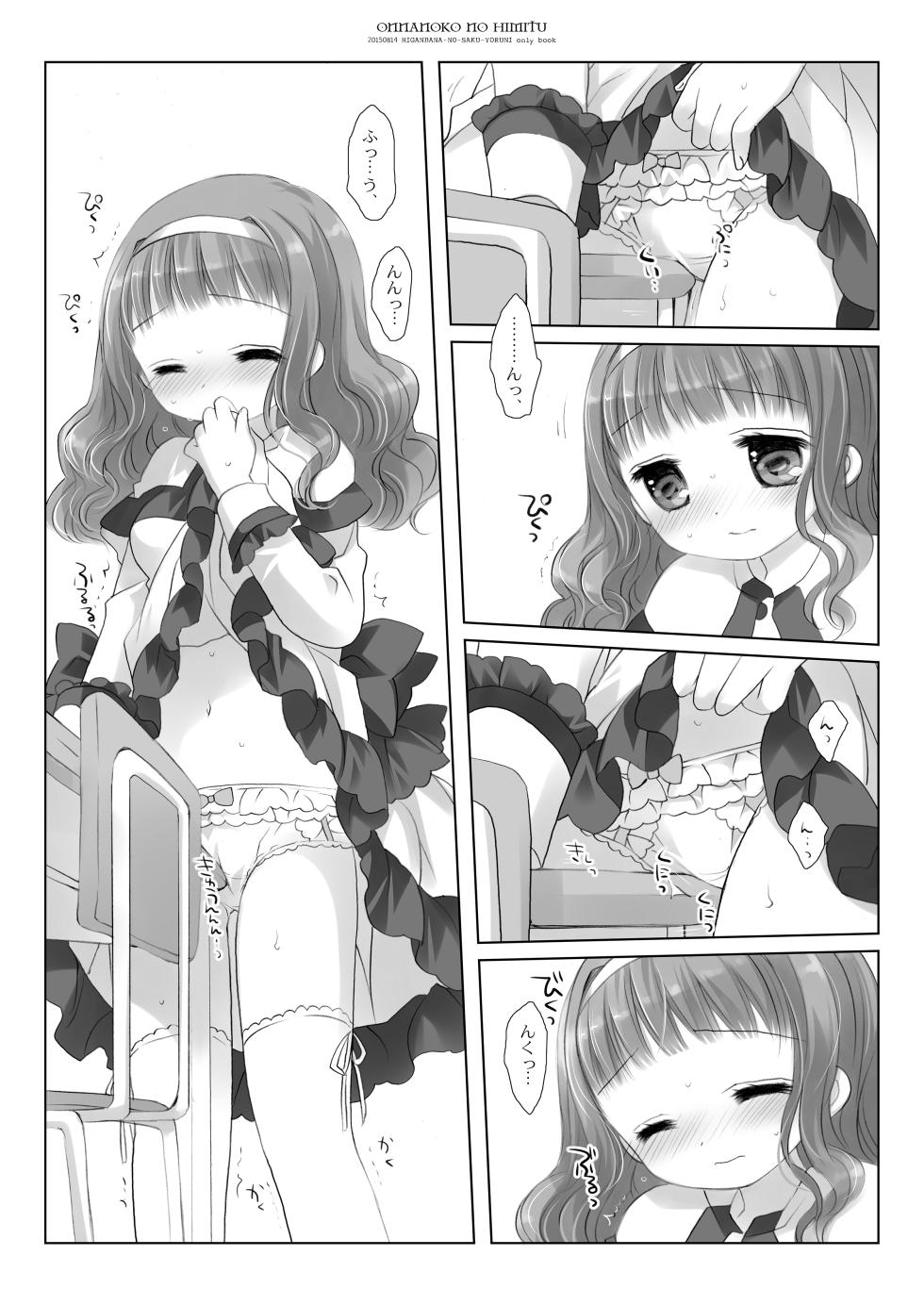 [CHRONOLOG (Sakurazawa Izumi)] Twinkle Star Kusunoki Midori Soushuuhen 2013-2017 [Digital] - Page 7