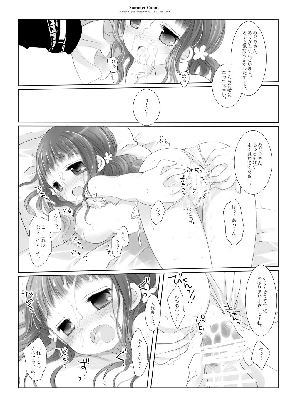 [CHRONOLOG (Sakurazawa Izumi)] Twinkle Star Kusunoki Midori Soushuuhen 2013-2017 [Digital] - Page 39