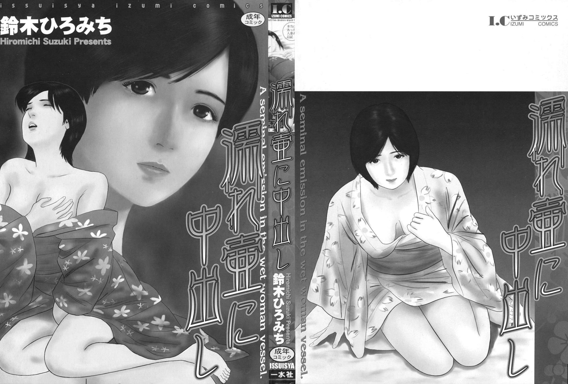 [Suzuki Hiromichi] Nure Tsubo ni Nakadashi [Spanish] - Page 2