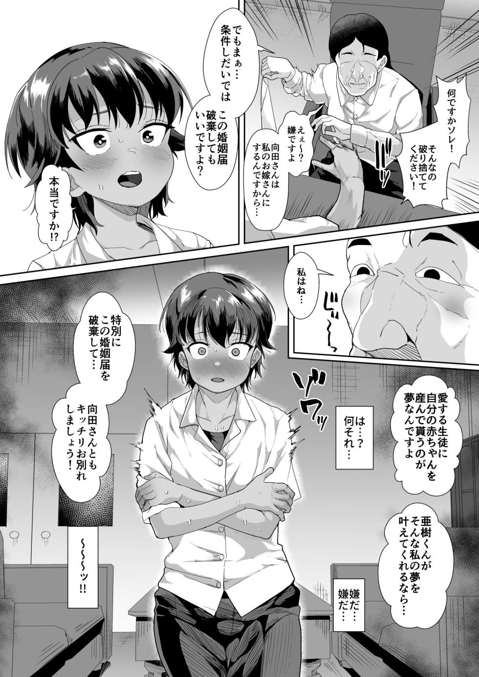 [性竜] 男装女生徒と校長先生が本気子作りする話 (sample) - Page 6