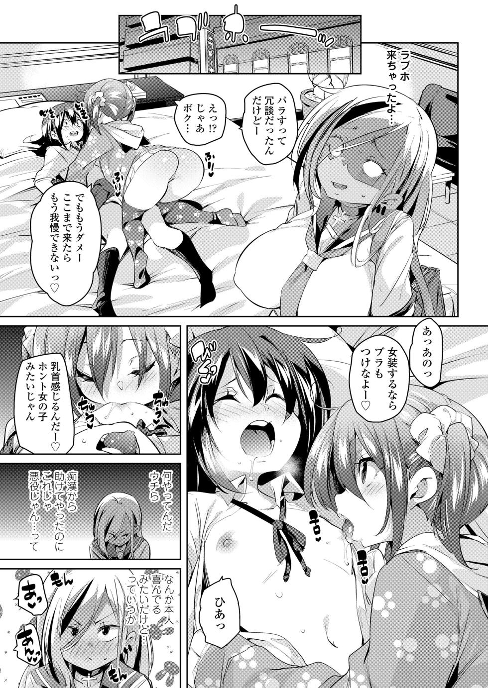 Girls forM Vol. 17 [Digital] - Page 9