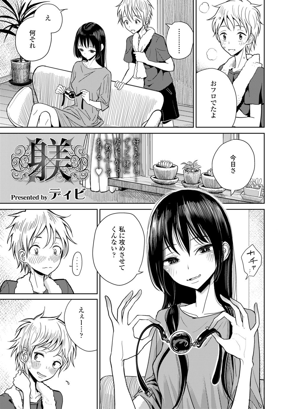Girls forM Vol. 17 [Digital] - Page 29