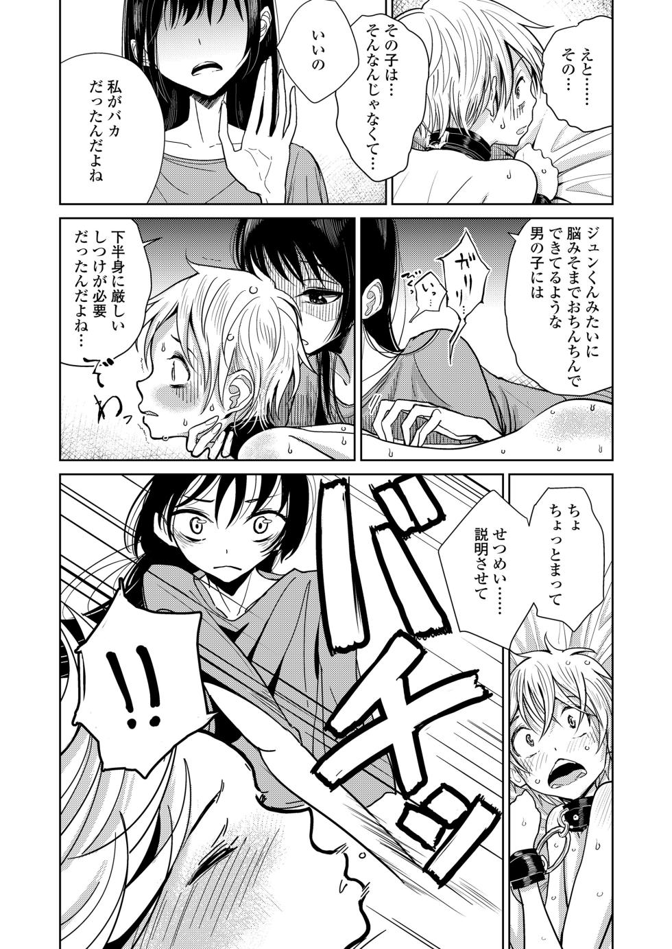 Girls forM Vol. 17 [Digital] - Page 32