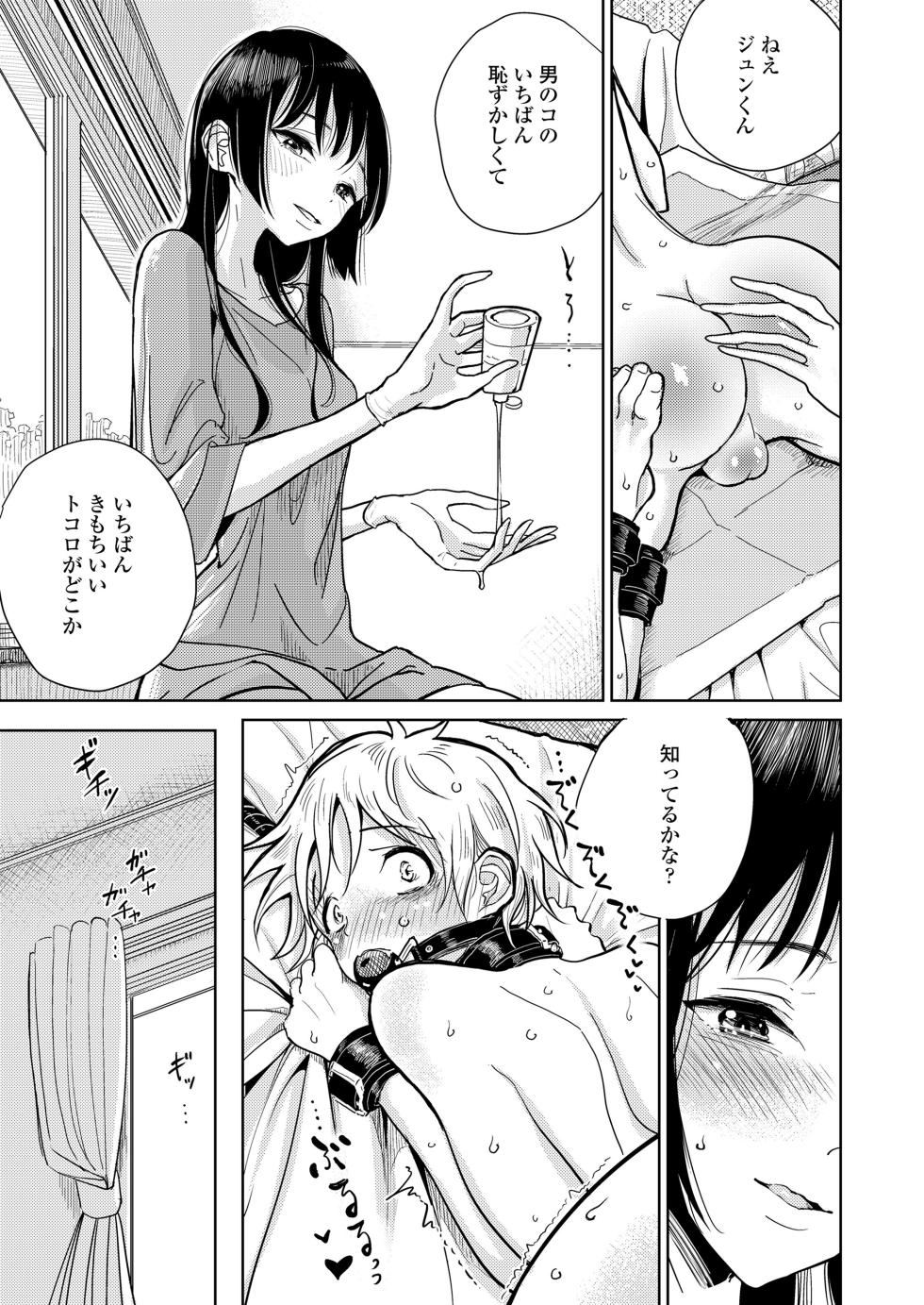 Girls forM Vol. 17 [Digital] - Page 35
