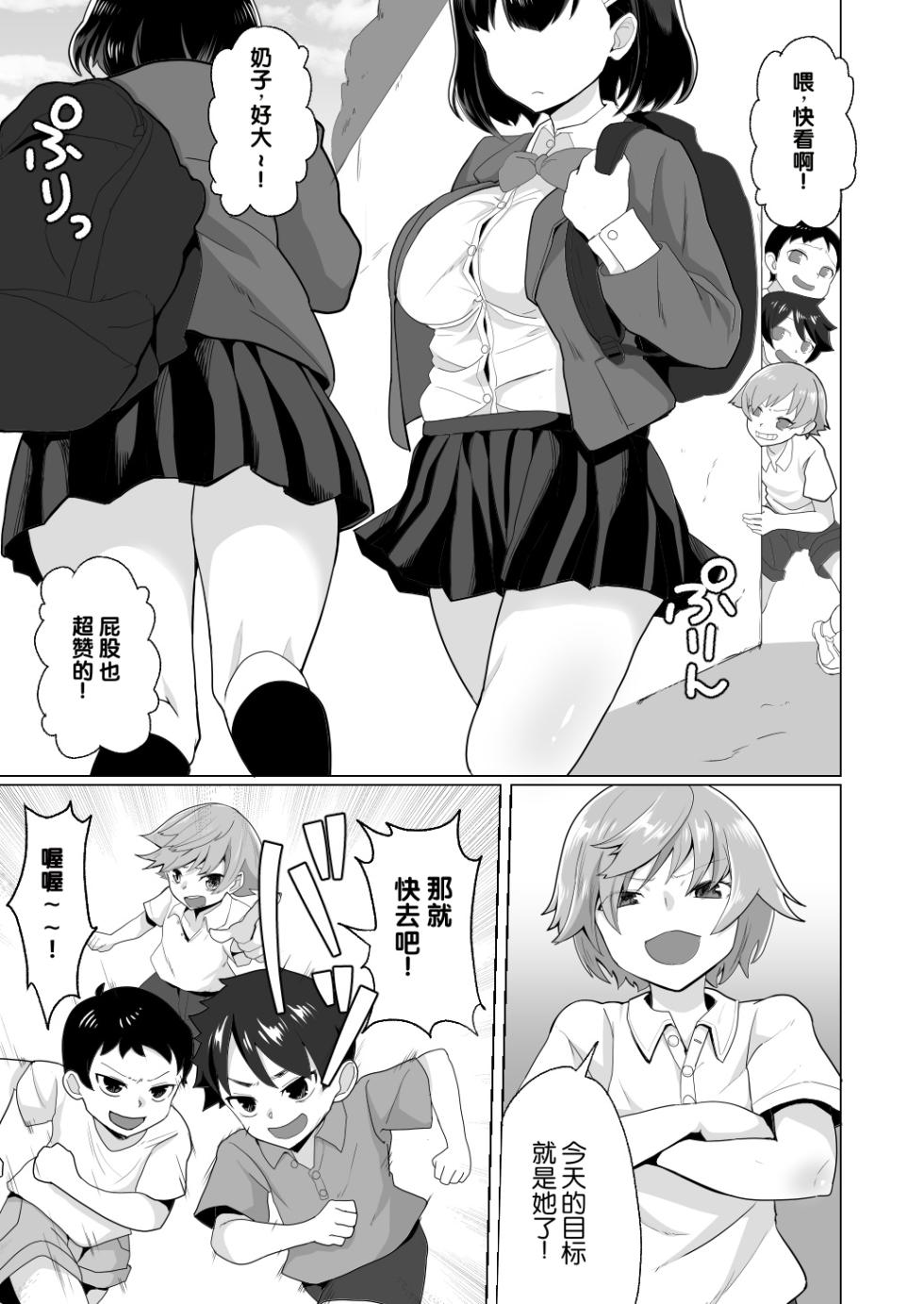 [Doushoku (Matetsu)] Ecchi na Gohoubi o Kureru Kateikyoushi no Onee-chan ~Warugaki Kousei Shitsuke Sex~[Chinese] - Page 3