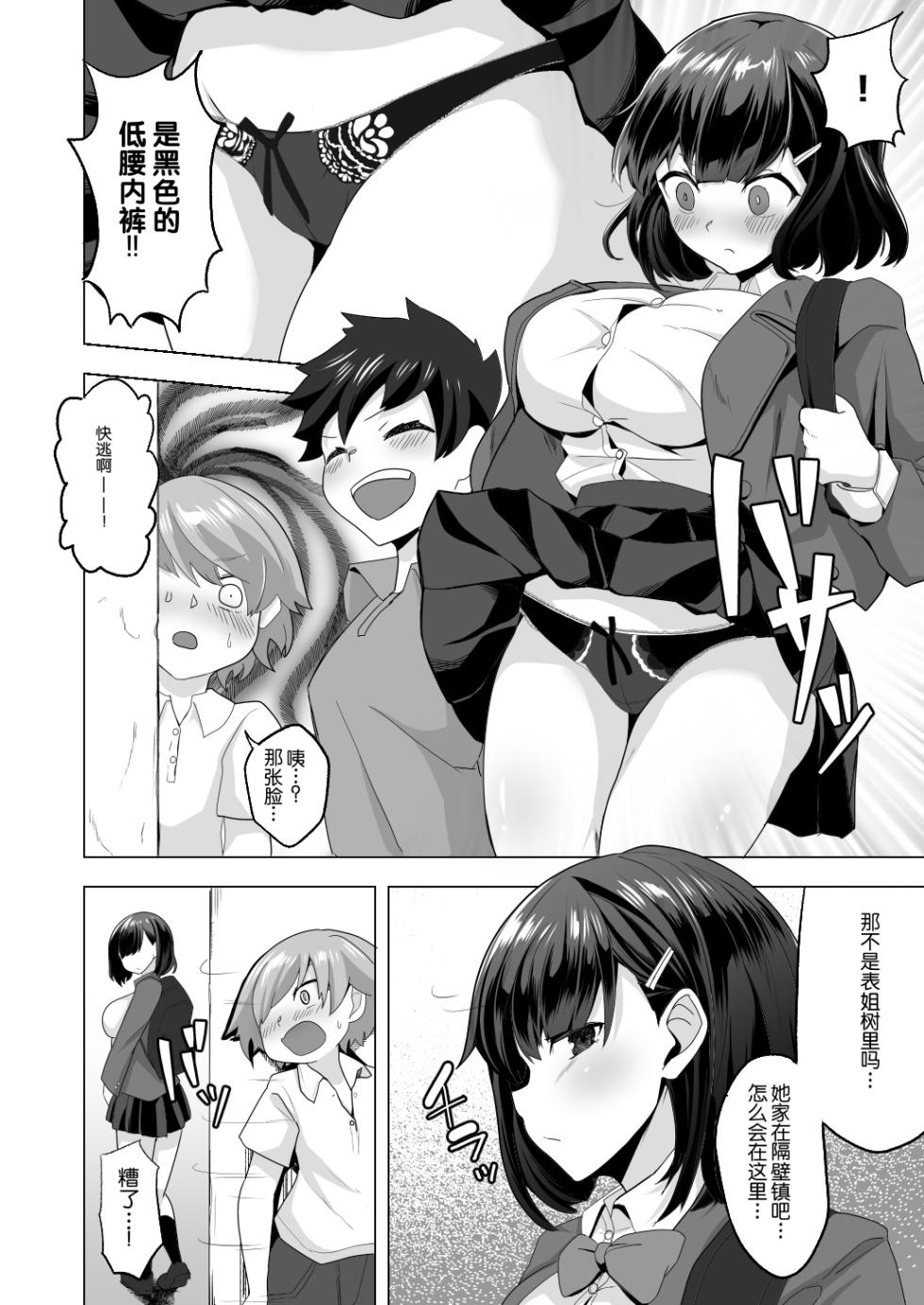 [Doushoku (Matetsu)] Ecchi na Gohoubi o Kureru Kateikyoushi no Onee-chan ~Warugaki Kousei Shitsuke Sex~[Chinese] - Page 4