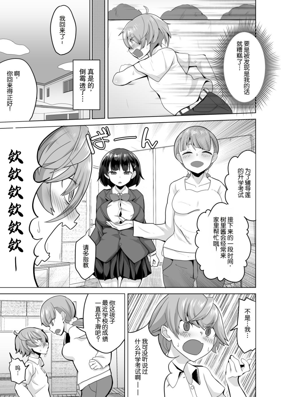 [Doushoku (Matetsu)] Ecchi na Gohoubi o Kureru Kateikyoushi no Onee-chan ~Warugaki Kousei Shitsuke Sex~[Chinese] - Page 5