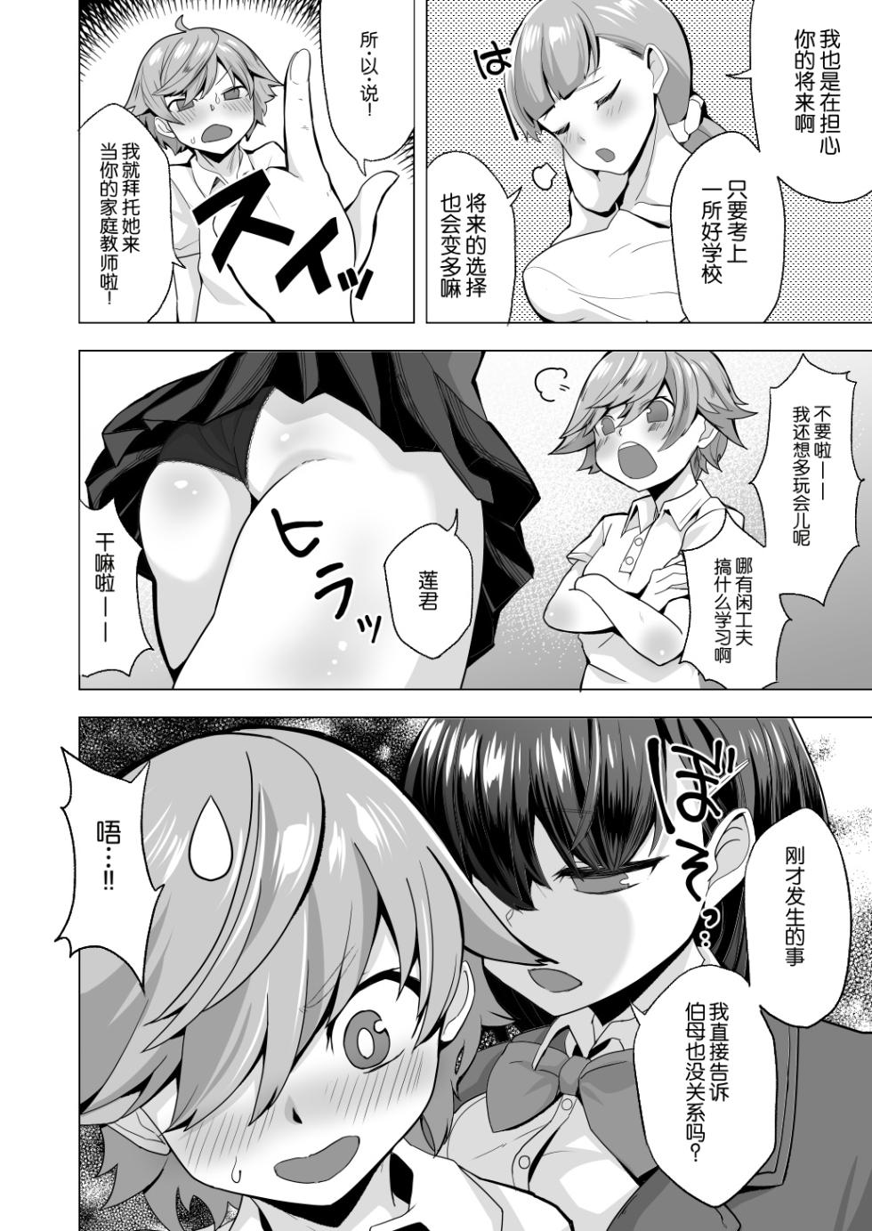 [Doushoku (Matetsu)] Ecchi na Gohoubi o Kureru Kateikyoushi no Onee-chan ~Warugaki Kousei Shitsuke Sex~[Chinese] - Page 6