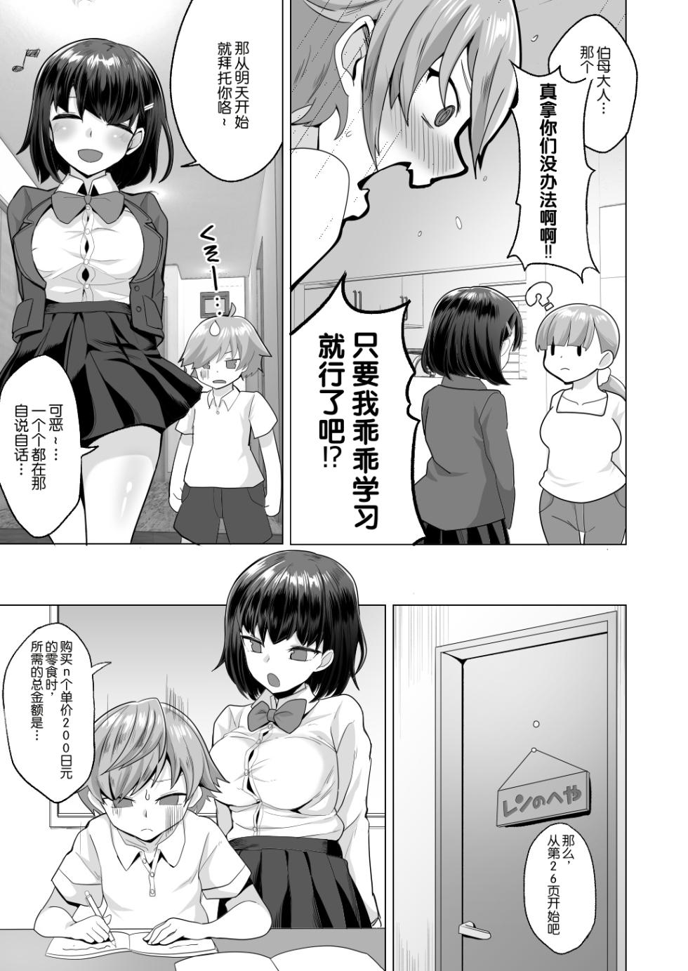 [Doushoku (Matetsu)] Ecchi na Gohoubi o Kureru Kateikyoushi no Onee-chan ~Warugaki Kousei Shitsuke Sex~[Chinese] - Page 7