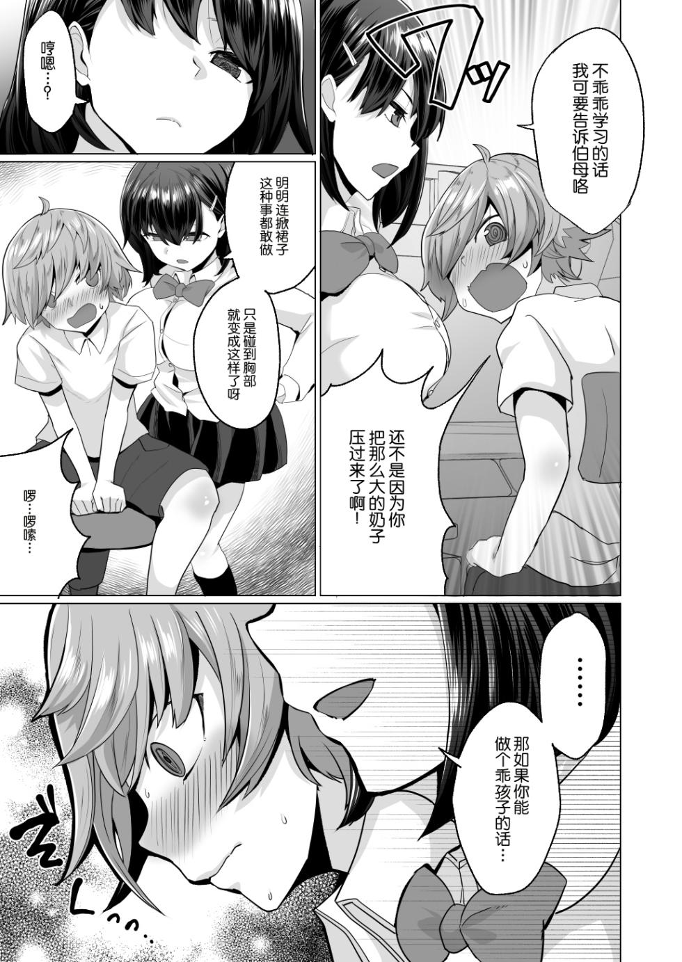 [Doushoku (Matetsu)] Ecchi na Gohoubi o Kureru Kateikyoushi no Onee-chan ~Warugaki Kousei Shitsuke Sex~[Chinese] - Page 9