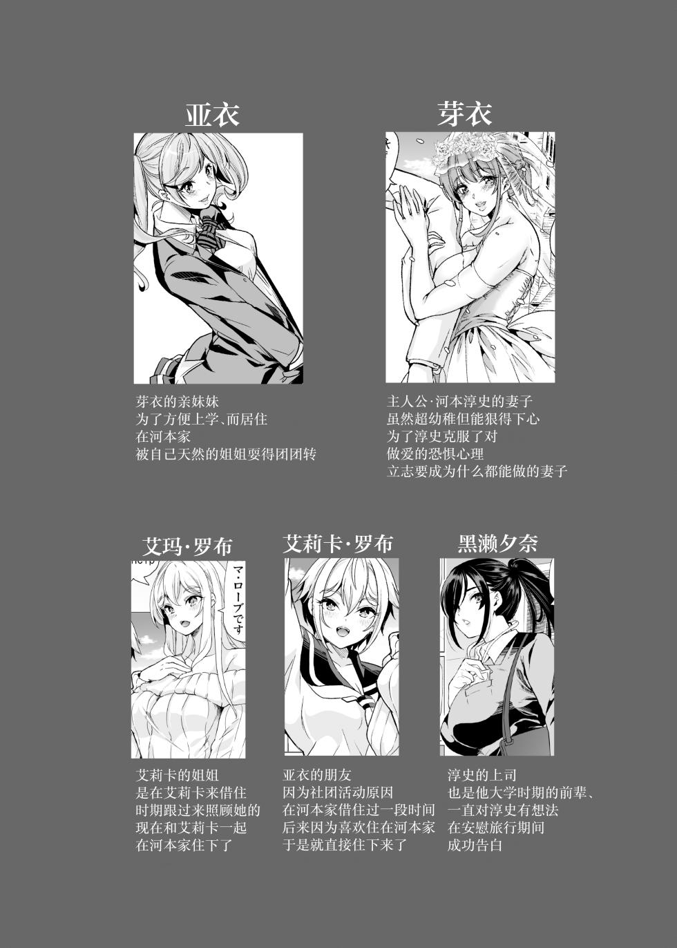 [Yabitsutouge (Ootori Mahiro)] Lotion 3P M Seikan de Iyashitai Hitozuma no Hanashi [Chinese] - Page 3