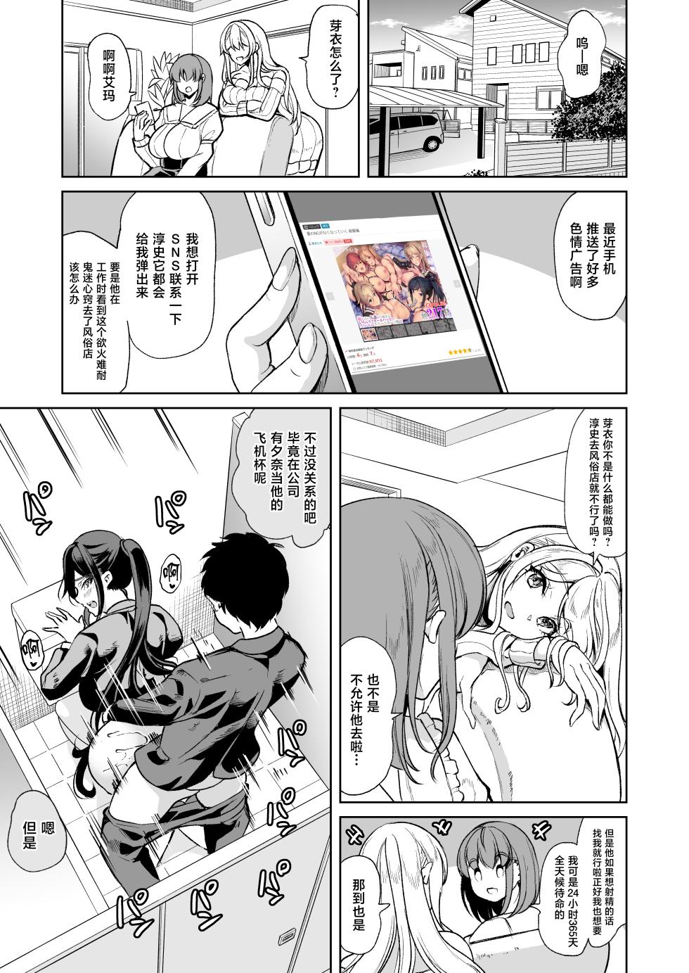 [Yabitsutouge (Ootori Mahiro)] Lotion 3P M Seikan de Iyashitai Hitozuma no Hanashi [Chinese] - Page 5