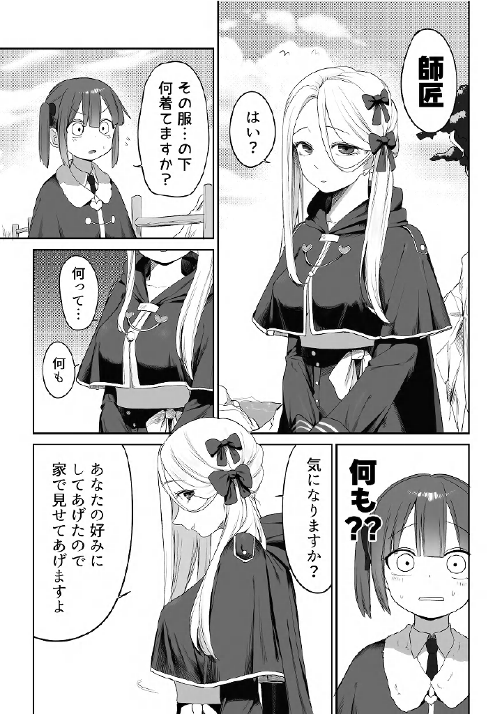 [Fusuma] Yuri Mega Pakku（97p） - Page 35