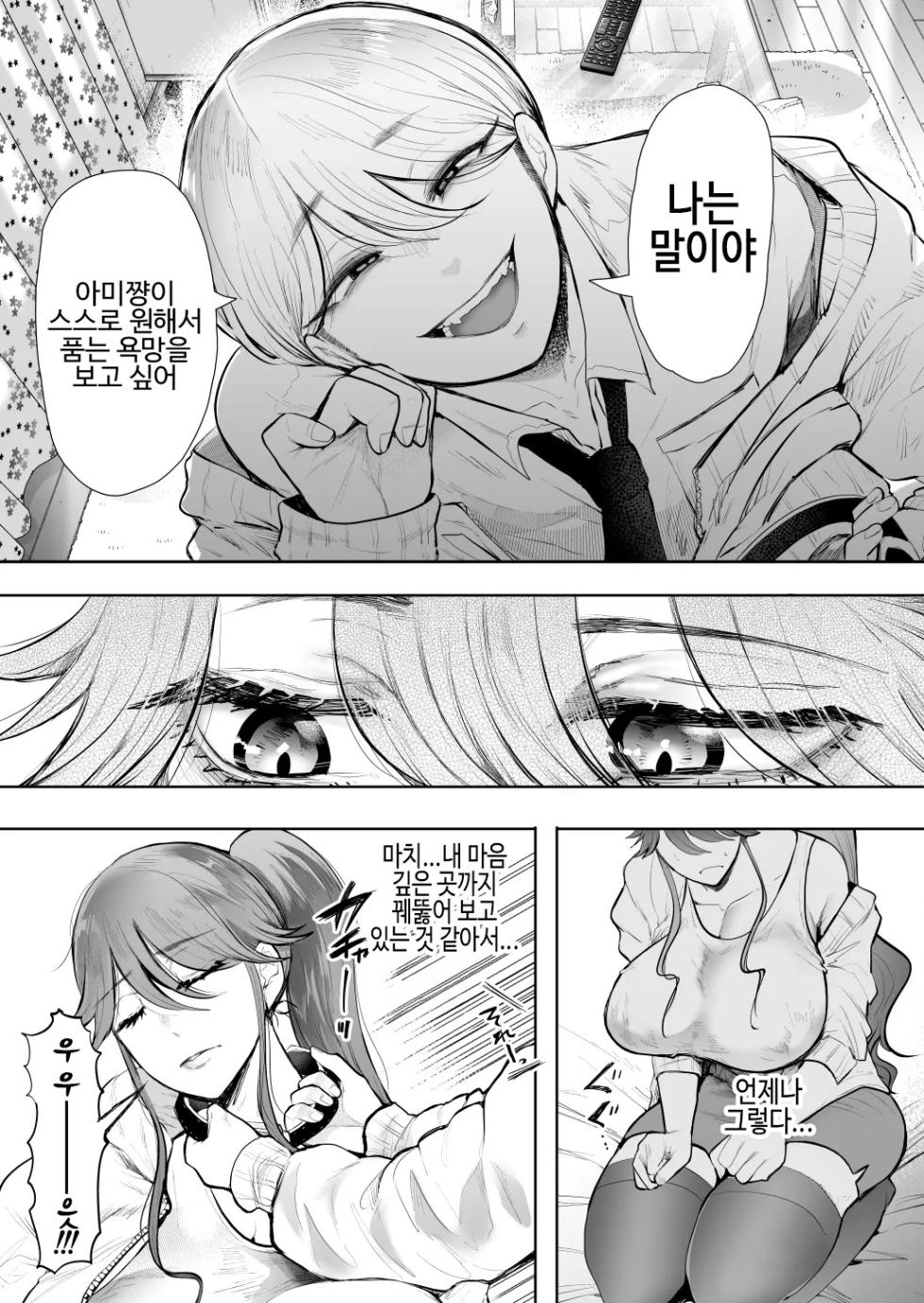 [Shomu] Shachiku OL wa Choukyou o Kotowarenai | 사축 OL은 조교를 거절할 수 없다 에프터2 ~쾌락 조교편~ [Korean] [네 망령입니다] - Page 16