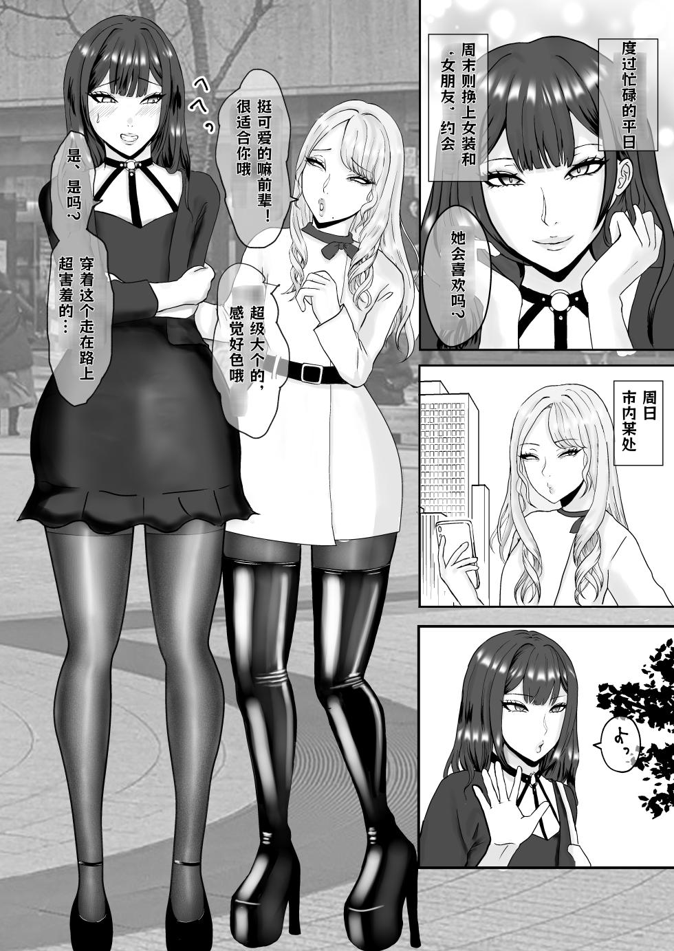 [あにゃお団 (あにゃお)]连裤袜女装M的母猪高潮生活 ～周末性爱约会篇～ [AI汉化] - Page 4