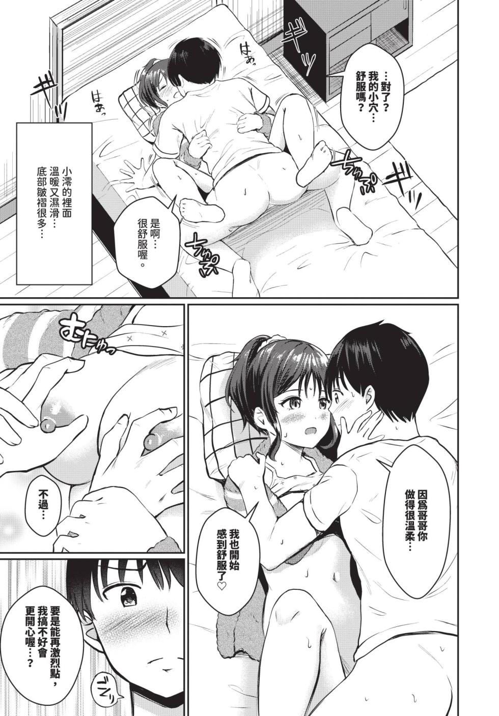 [Takamichi] Chiguhagu Love You [Chinese][無修正][Digital] - Page 19