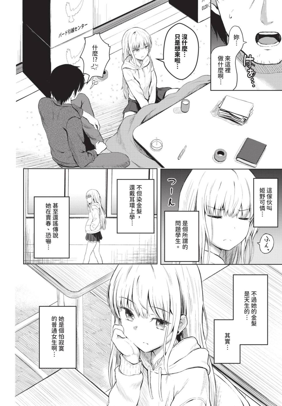 [Takamichi] Chiguhagu Love You [Chinese][無修正][Digital] - Page 24