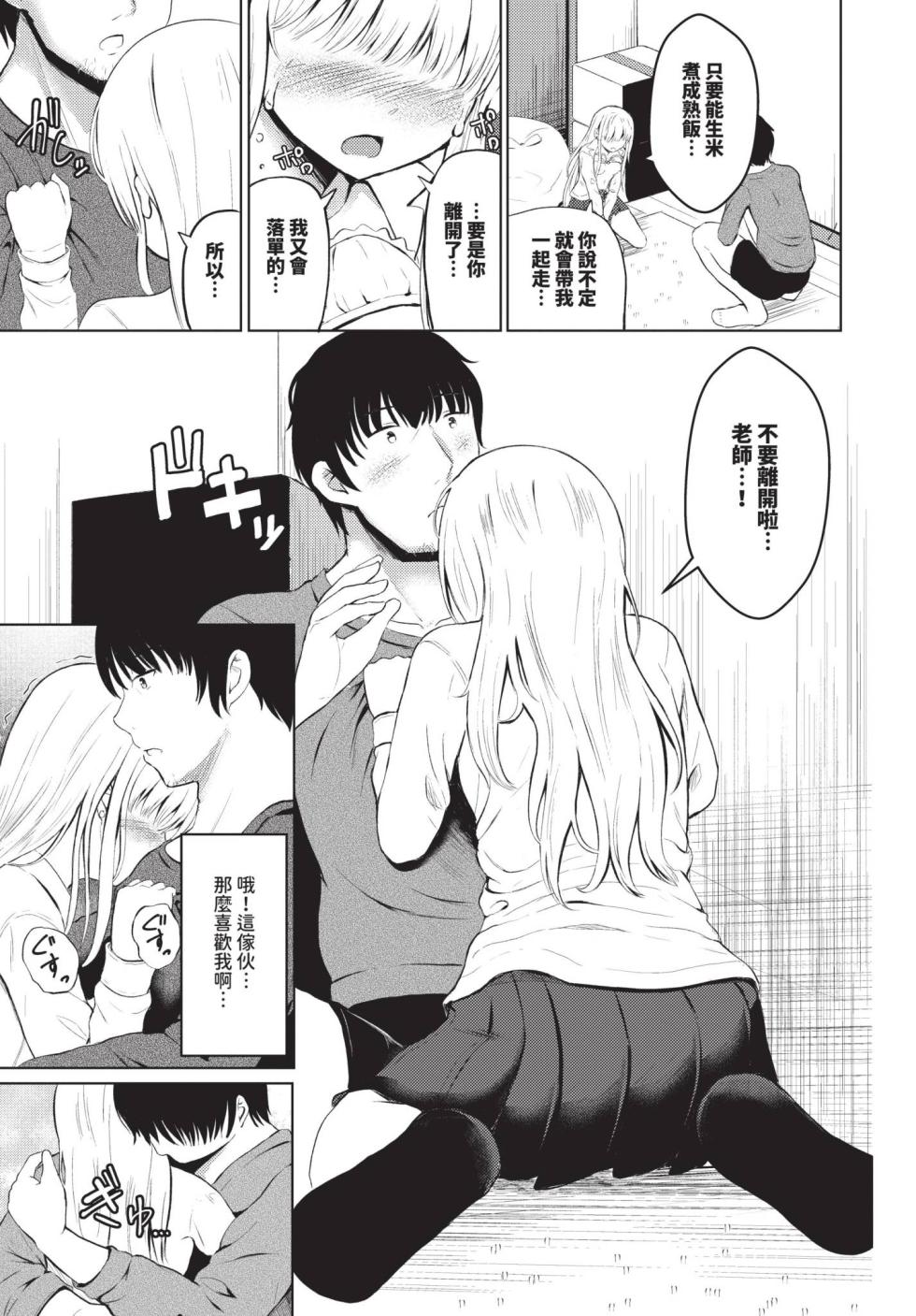 [Takamichi] Chiguhagu Love You [Chinese][無修正][Digital] - Page 31