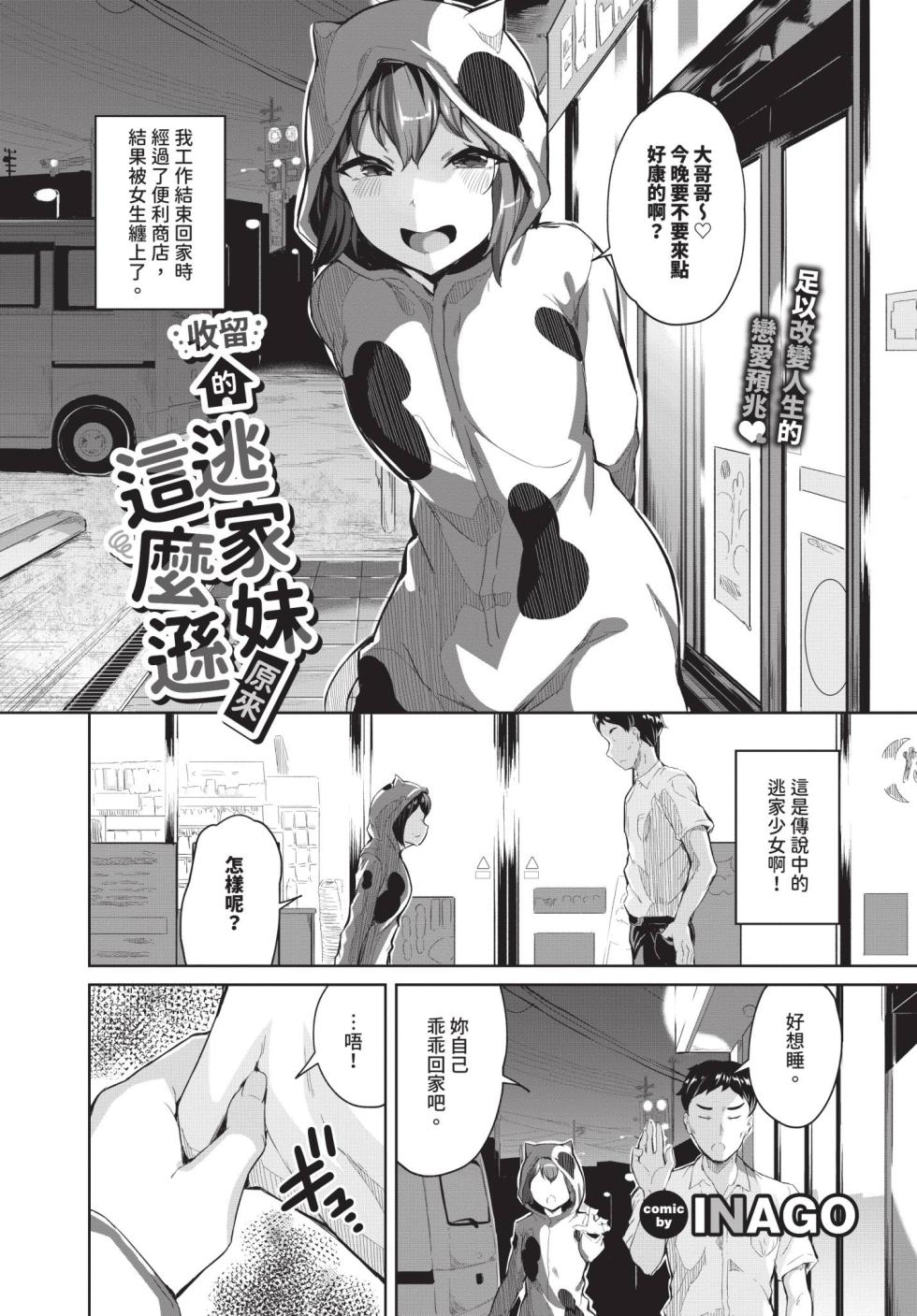[INAGO]おんなのことらんす [Chinese][無修正][Digital] - Page 3