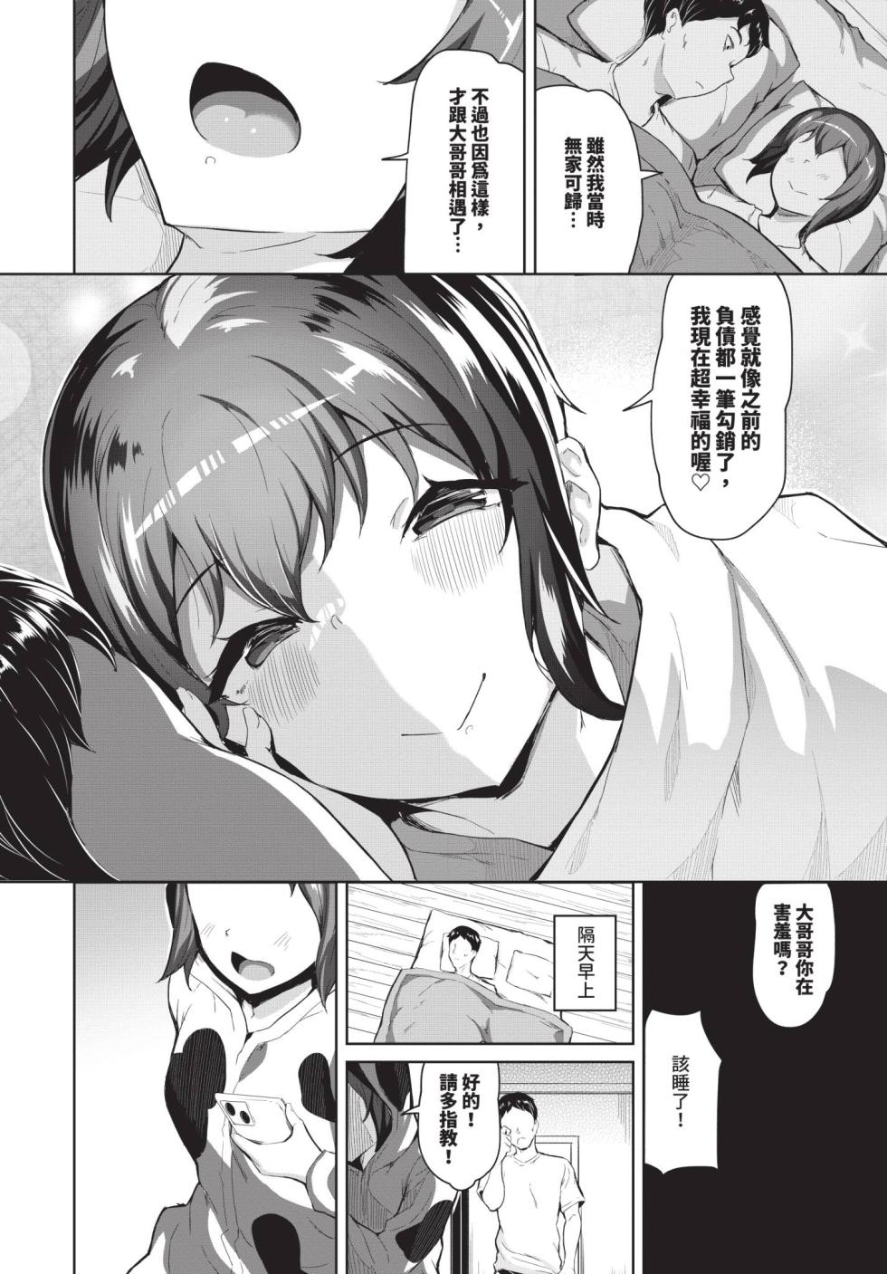 [INAGO]おんなのことらんす [Chinese][無修正][Digital] - Page 16
