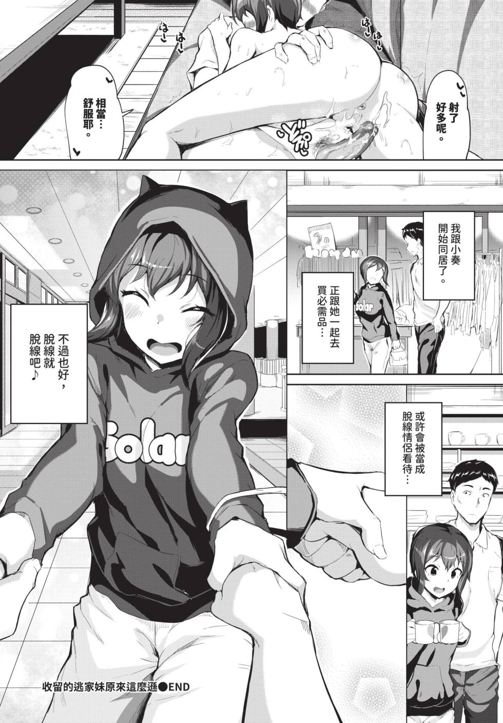 [INAGO]おんなのことらんす [Chinese][無修正][Digital] - Page 24