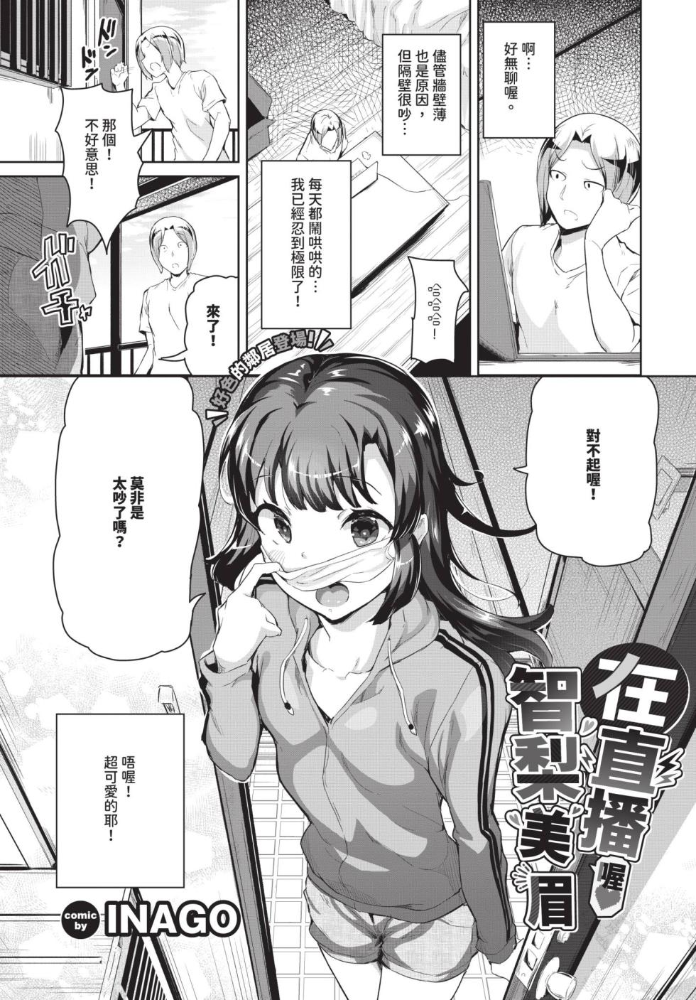 [INAGO]おんなのことらんす [Chinese][無修正][Digital] - Page 25