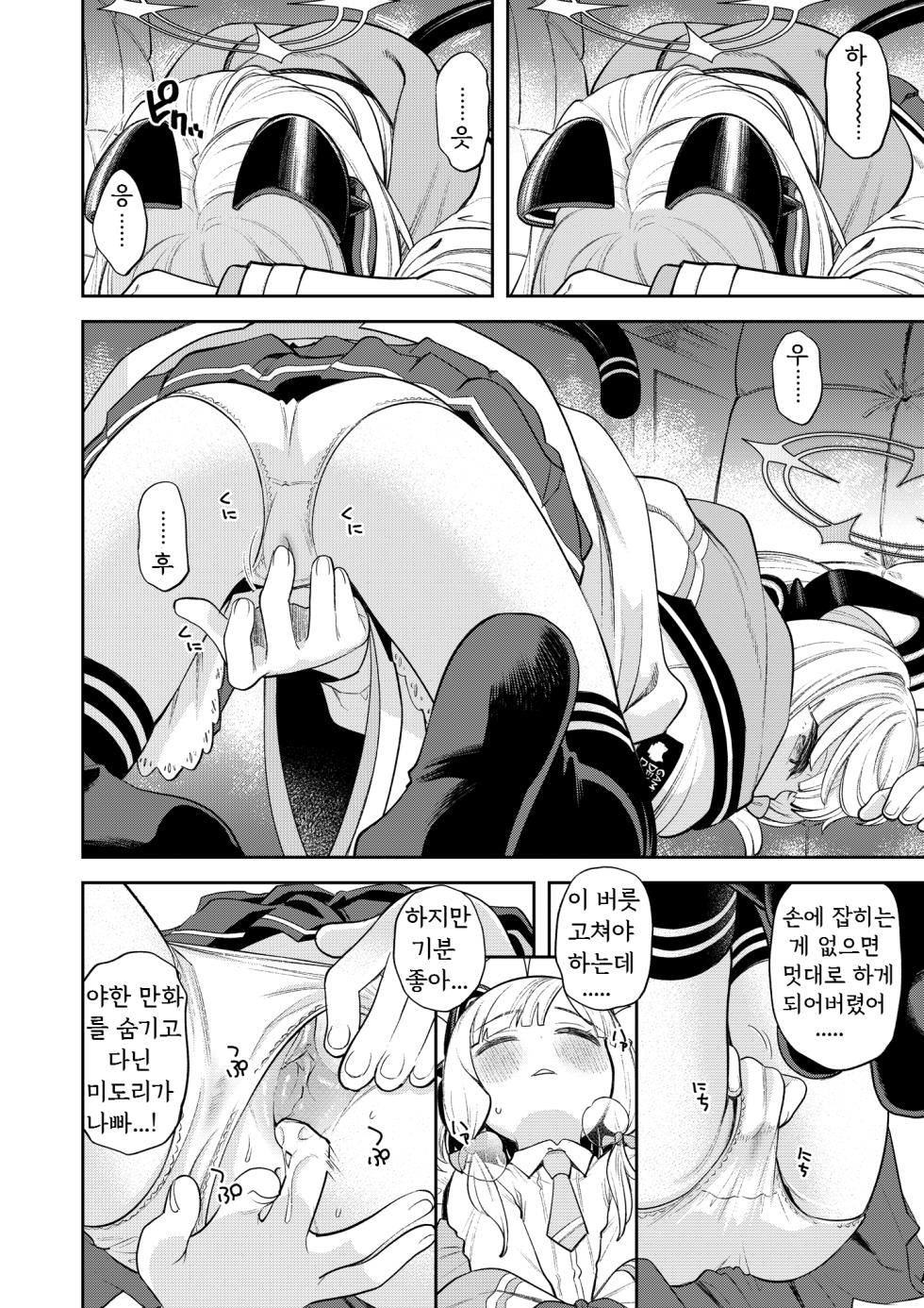 [Ezokuroten (Miyanogi Jiji)] Kivotos Report -Momoi- (Blue Archive) [Korean] [Decensored] [Digital] - Page 3