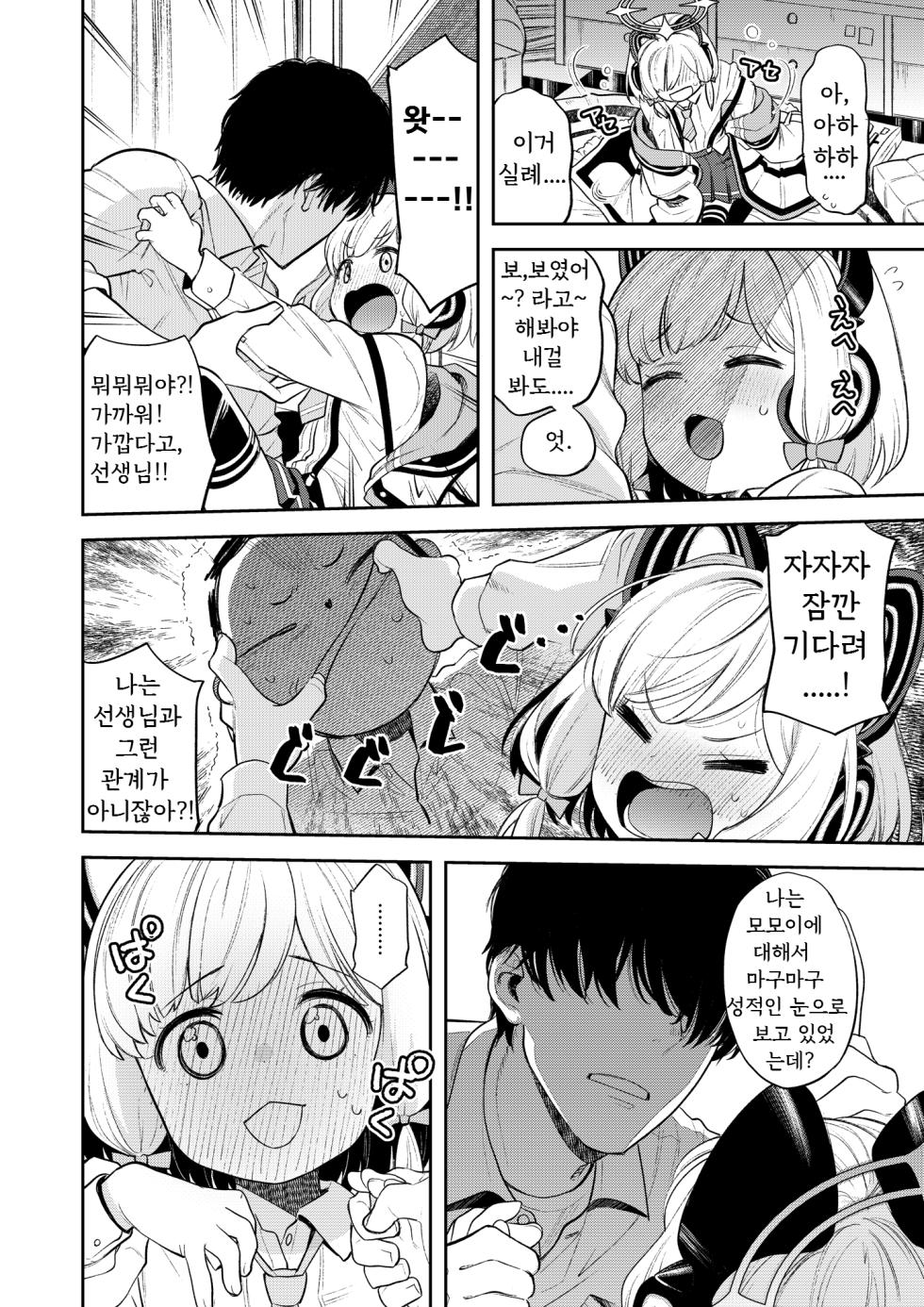 [Ezokuroten (Miyanogi Jiji)] Kivotos Report -Momoi- (Blue Archive) [Korean] [Decensored] [Digital] - Page 7