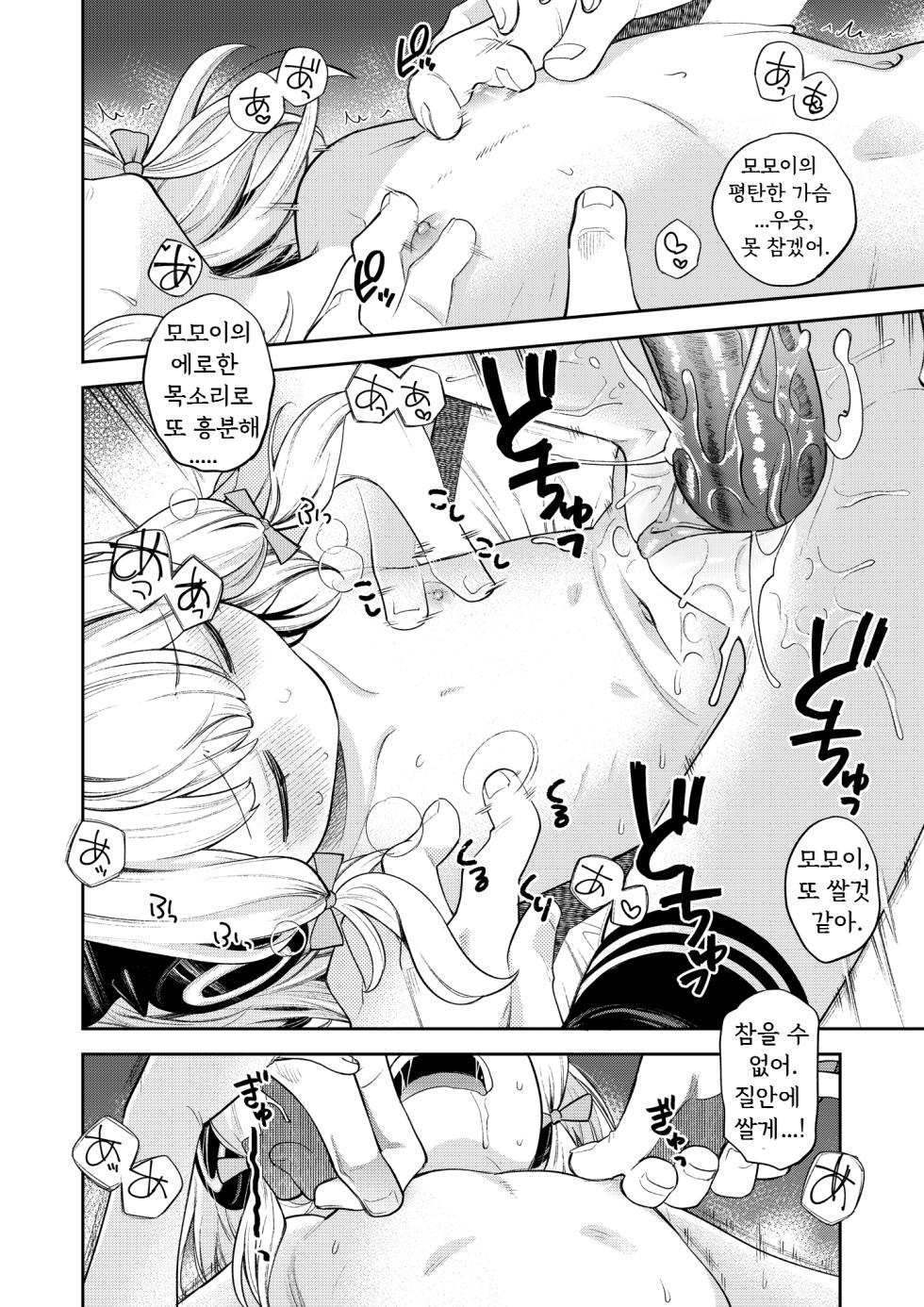 [Ezokuroten (Miyanogi Jiji)] Kivotos Report -Momoi- (Blue Archive) [Korean] [Decensored] [Digital] - Page 19