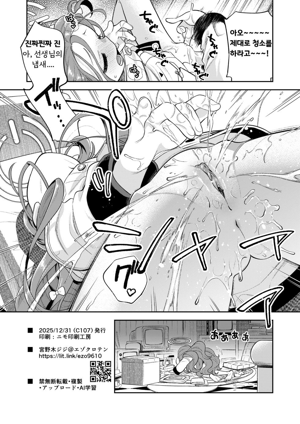[Ezokuroten (Miyanogi Jiji)] Kivotos Report -Momoi- (Blue Archive) [Korean] [Decensored] [Digital] - Page 29