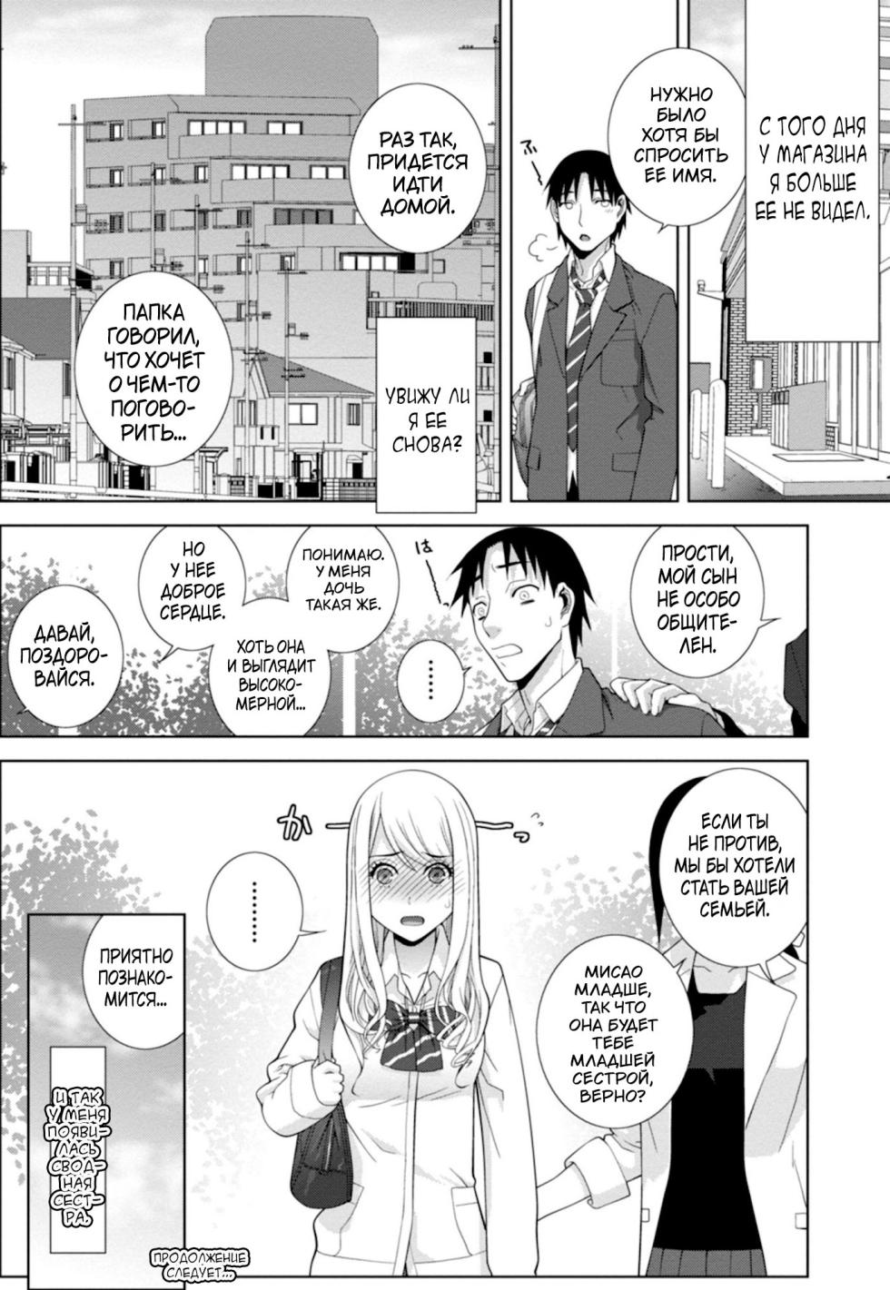 [Shinobu Tanei] Mishiranu Imouto Harem [Digital][Russian][karfagen] - Page 22