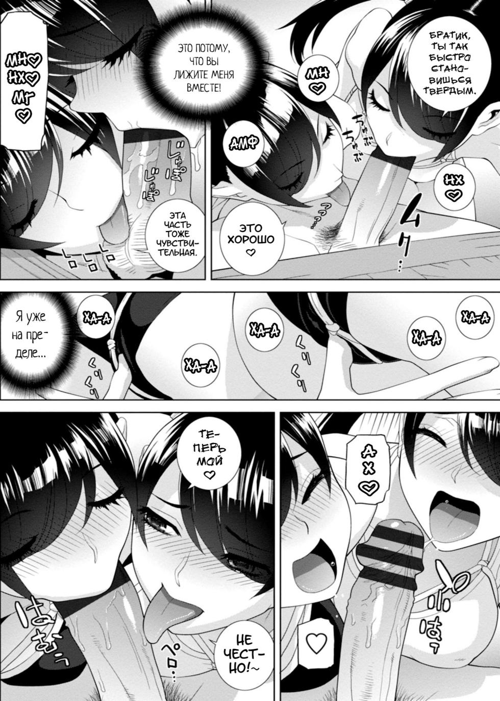 [Shinobu Tanei] Mishiranu Imouto Harem [Digital][Russian][karfagen] - Page 34