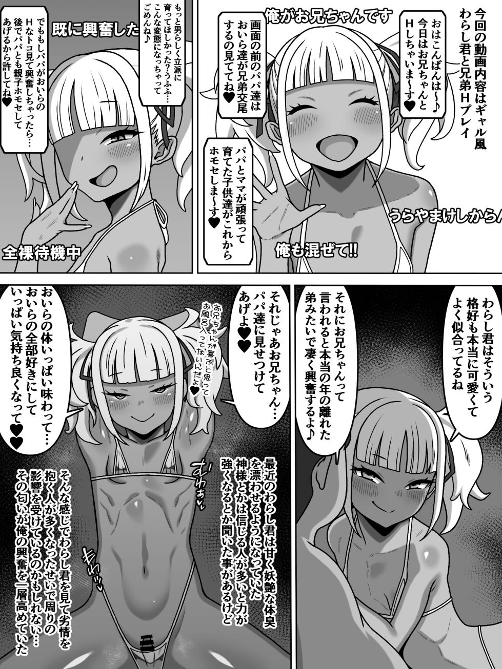 [カルパッチョ (けい)] 我が家の座敷わらしは男の娘 - Page 28
