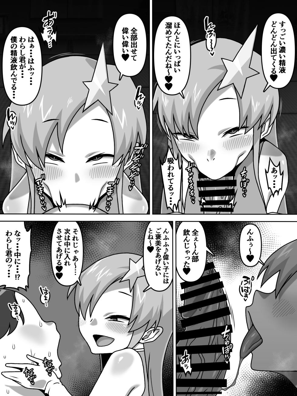 [カルパッチョ (けい)] 我が家の座敷わらしは男の娘 - Page 40