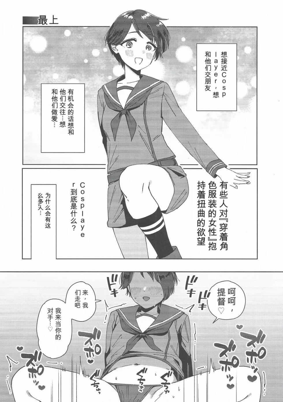 (C107) [3260 (Saburou)] Cosplayer Night Soushuuhen (Kantai Collection -KanColle-) [Chinese] - Page 5