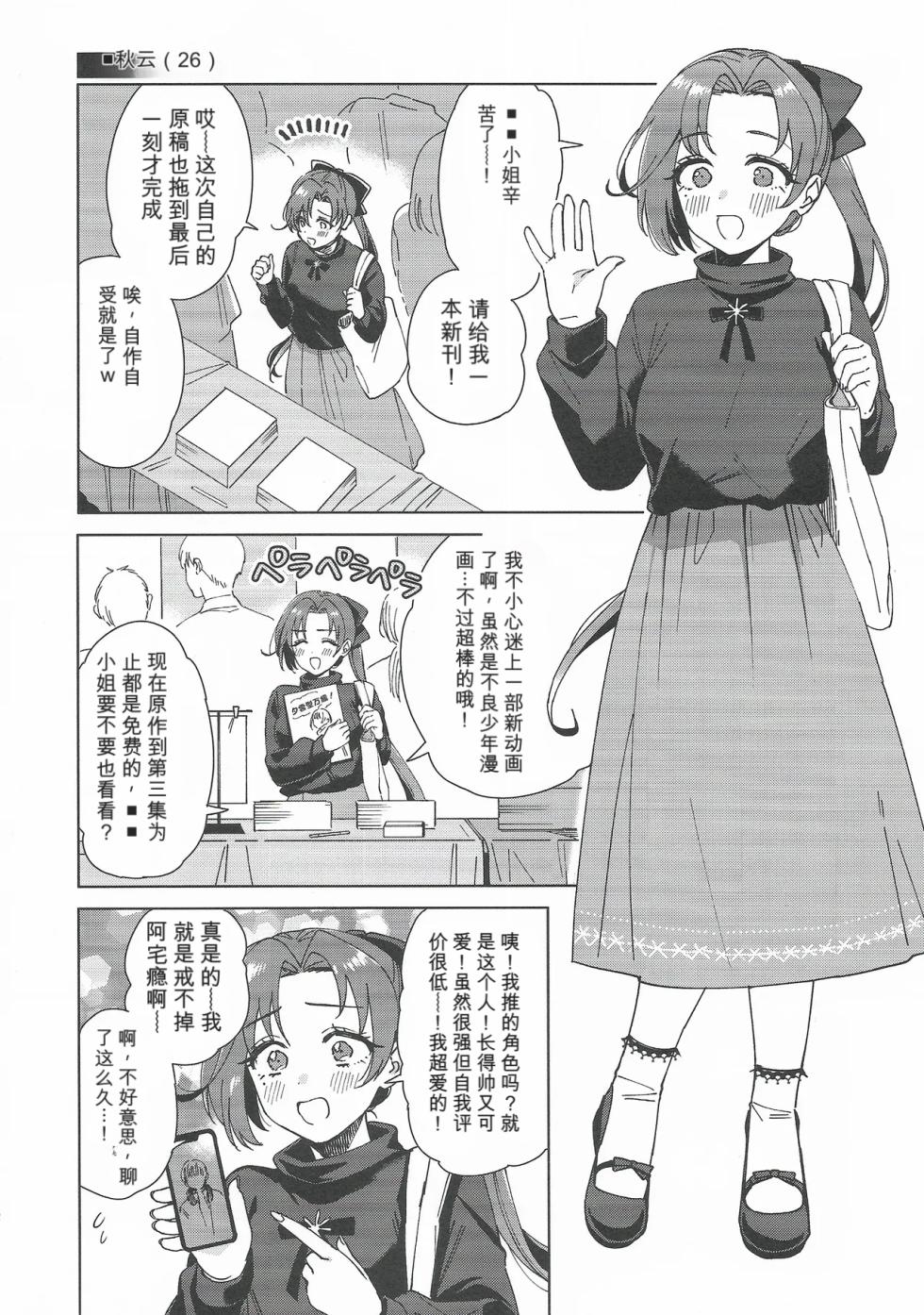 (C107) [3260 (Saburou)] Cosplayer Night Soushuuhen (Kantai Collection -KanColle-) [Chinese] - Page 11