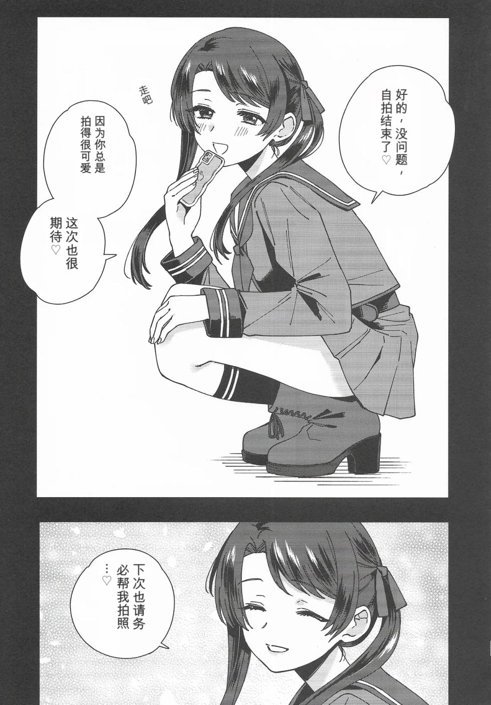 (C107) [3260 (Saburou)] Cosplayer Night Soushuuhen (Kantai Collection -KanColle-) [Chinese] - Page 16