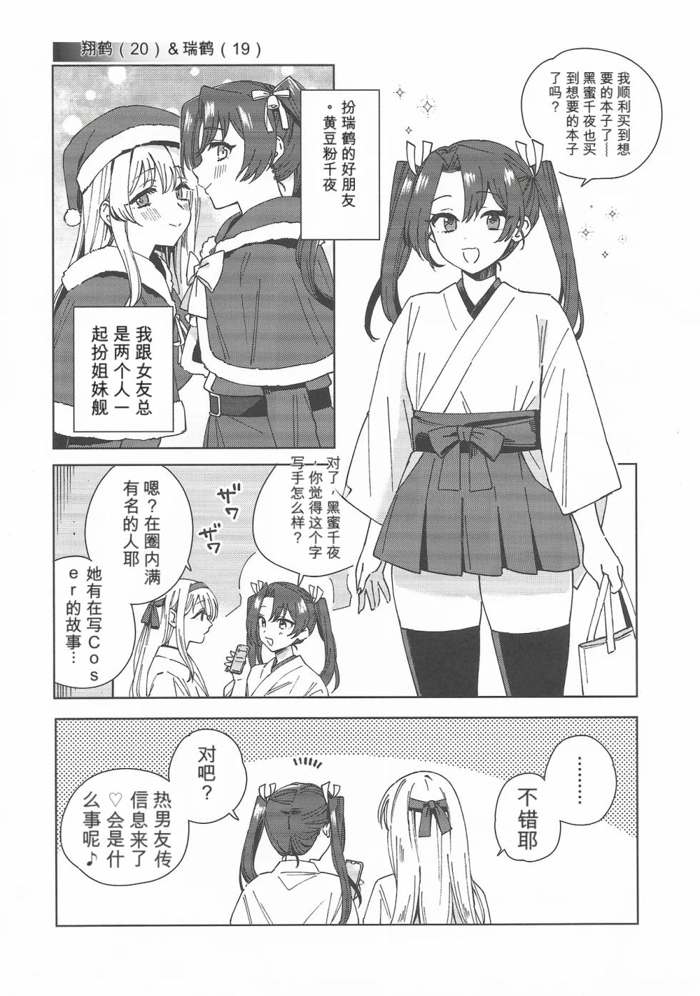 (C107) [3260 (Saburou)] Cosplayer Night Soushuuhen (Kantai Collection -KanColle-) [Chinese] - Page 21