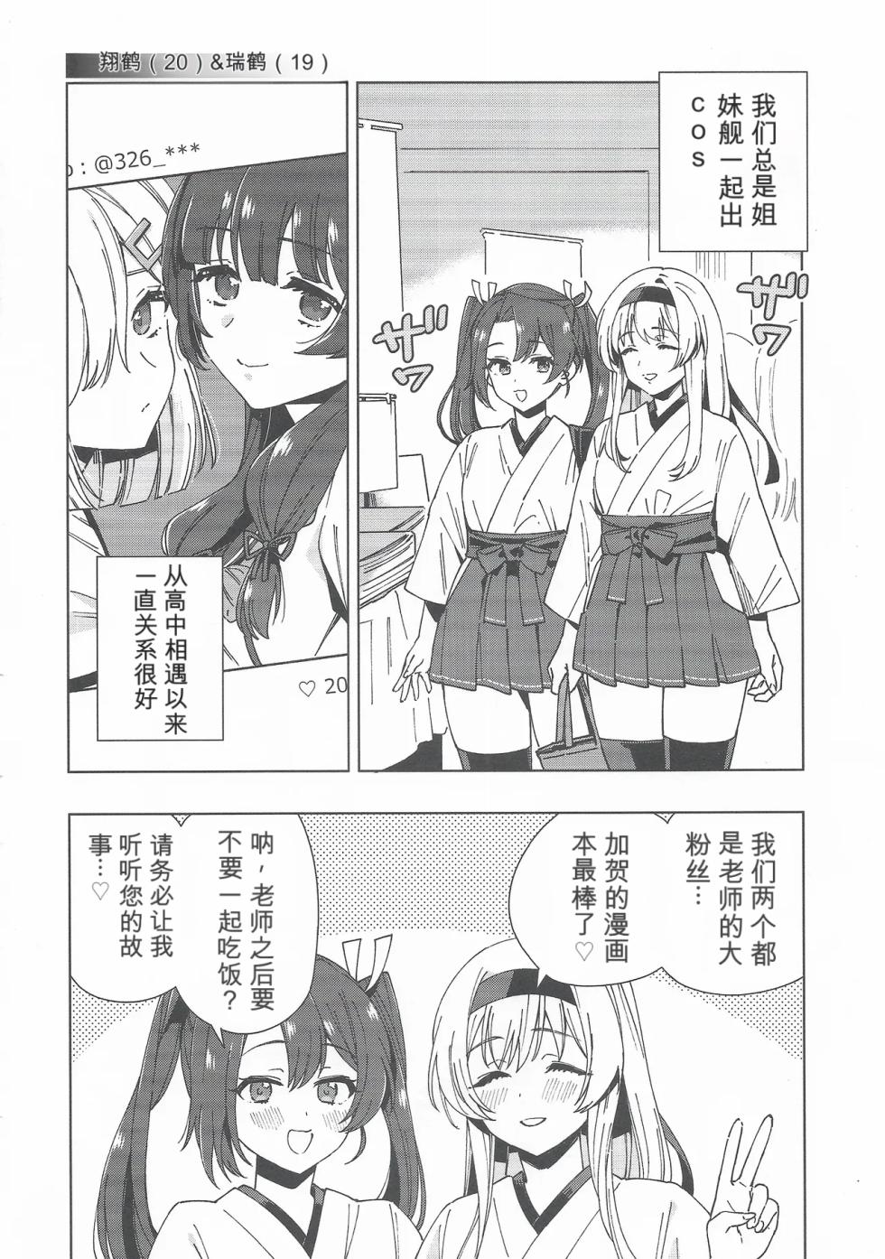 (C107) [3260 (Saburou)] Cosplayer Night Soushuuhen (Kantai Collection -KanColle-) [Chinese] - Page 35