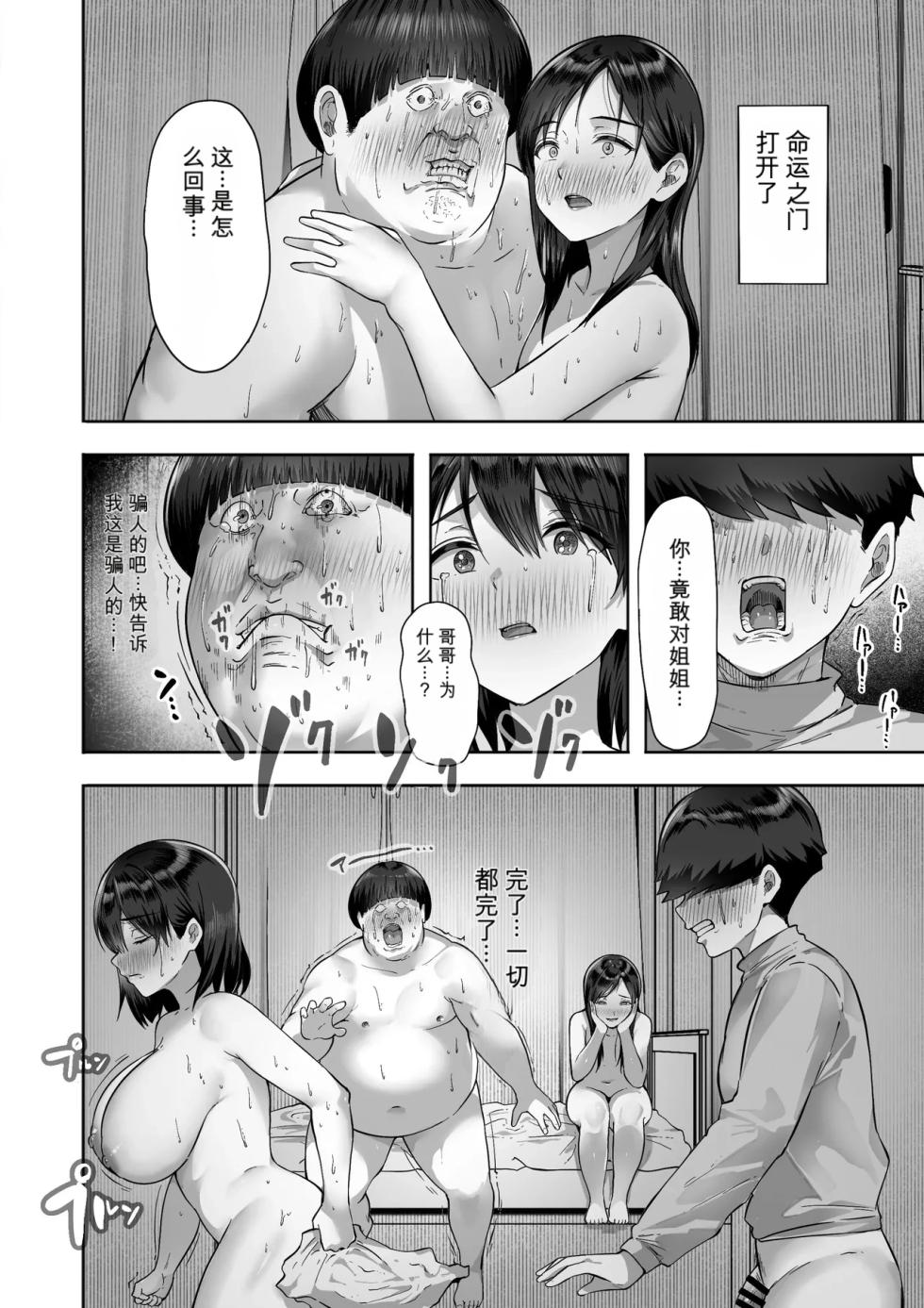[Himan Boy] Sister Swapping ~Ore no Imouto to Omae no Nee-chan Koukan Shite Ecchi Suru Hanashi~ [Chinese] - Page 28