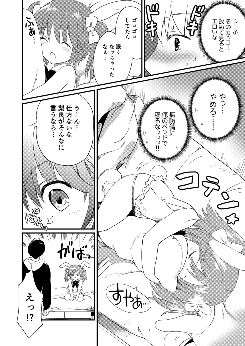 [Burning Shimai (KORISU)] Imouto o Oshi Chara ni Cos sasete Musekinin ni Nakadashi suru Otaku Ani - Page 8