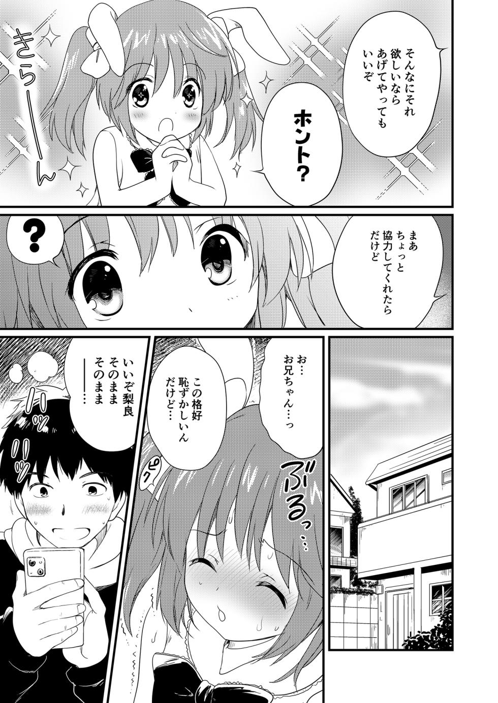 [Burning Shimai (KORISU)] Imouto o Oshi Chara ni Cos sasete Musekinin ni Nakadashi suru Otaku Ani - Page 9