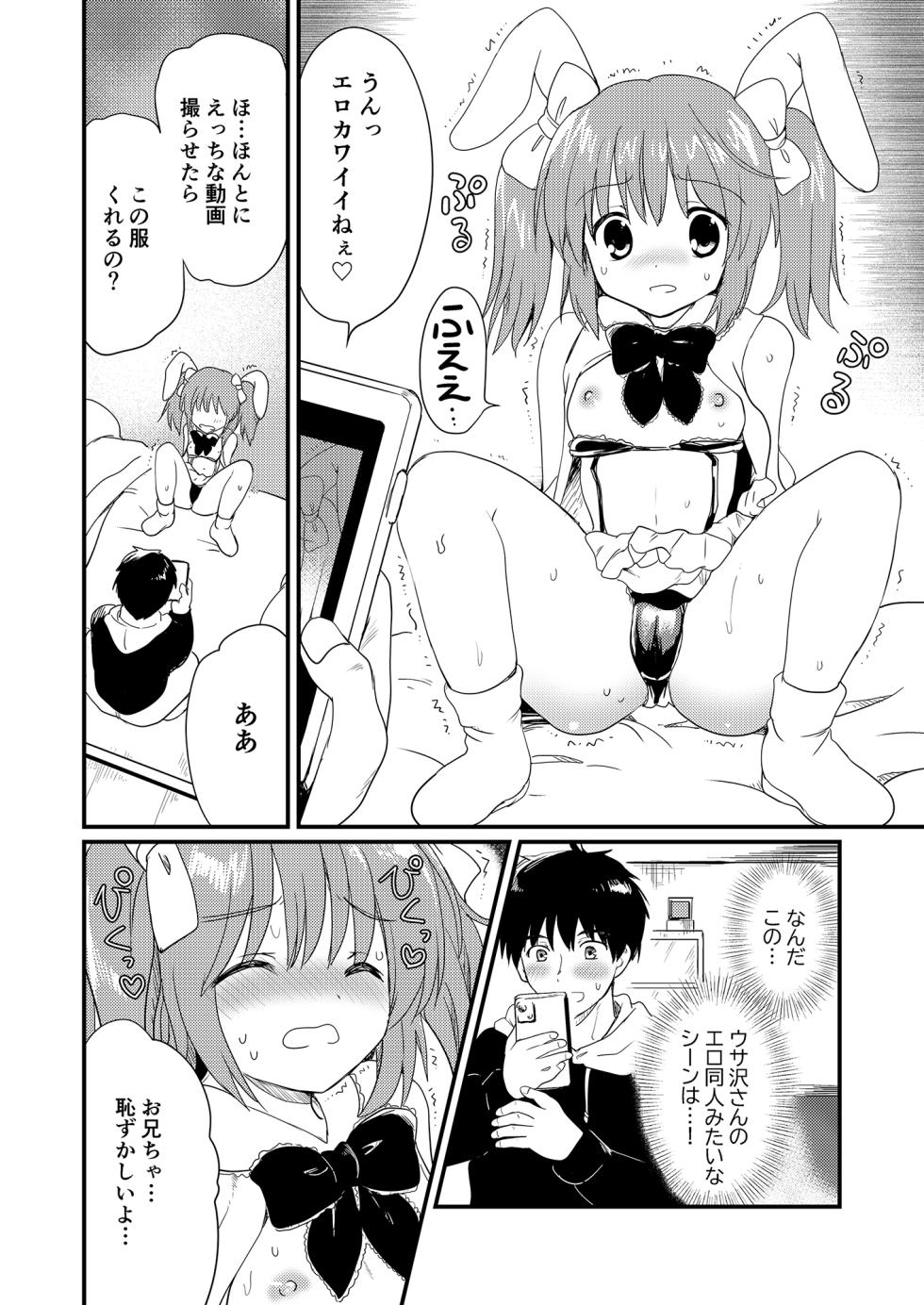 [Burning Shimai (KORISU)] Imouto o Oshi Chara ni Cos sasete Musekinin ni Nakadashi suru Otaku Ani - Page 10