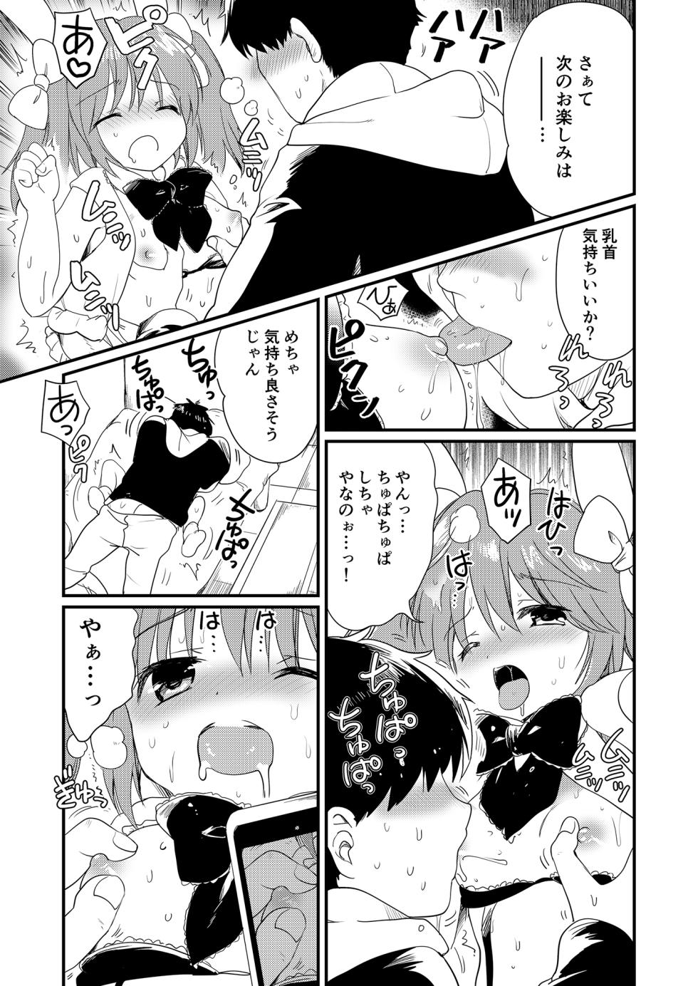 [Burning Shimai (KORISU)] Imouto o Oshi Chara ni Cos sasete Musekinin ni Nakadashi suru Otaku Ani - Page 19