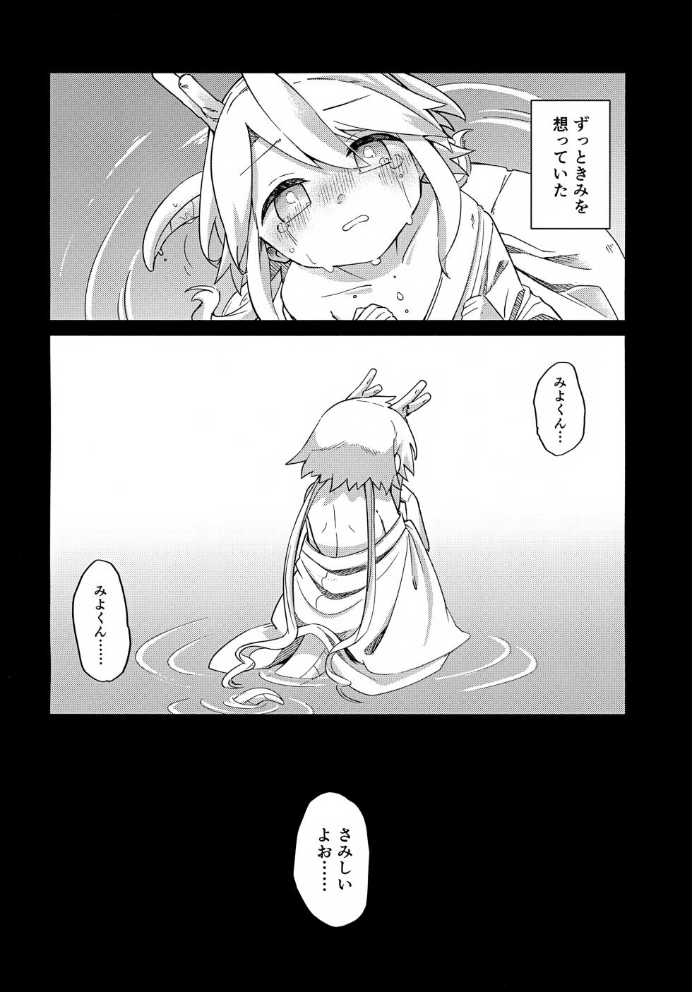 (JKet 8) [akanenomi (unii)] Futagoryuu wa Kataware to Tsunagaritai 3 - Page 3